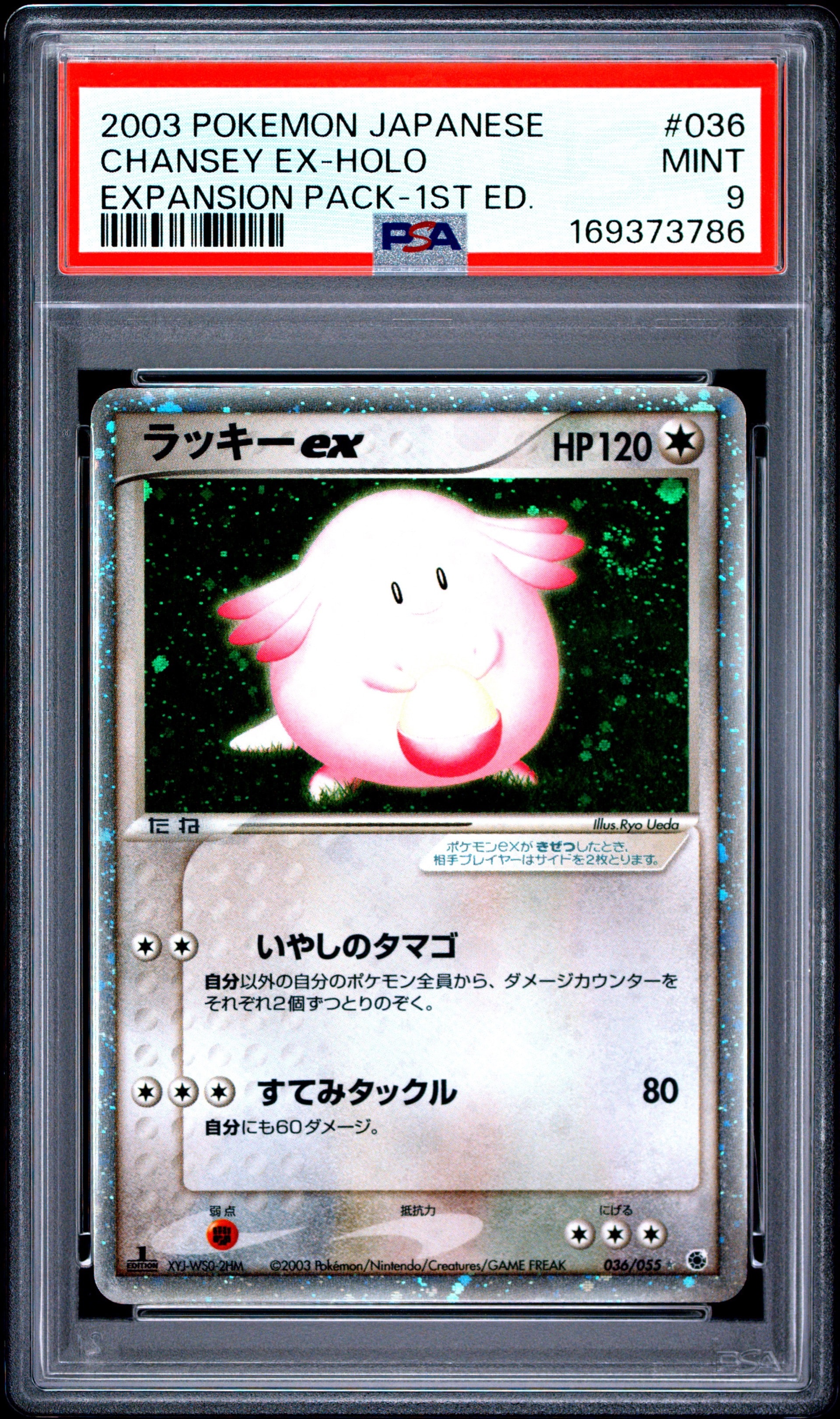 PSA9】ラッキーex ☆ :1ED [ADV1 036/055](ポケモンカードゲームADV