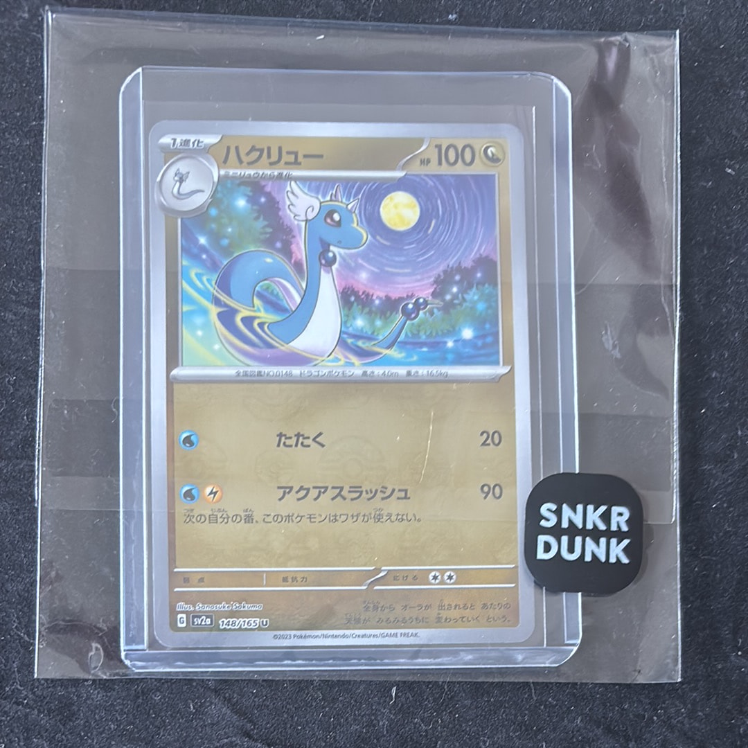 ハクリュー U: マスターボールミラー[SV2a 148/165](強化拡張パック「ポケモンカード151」)