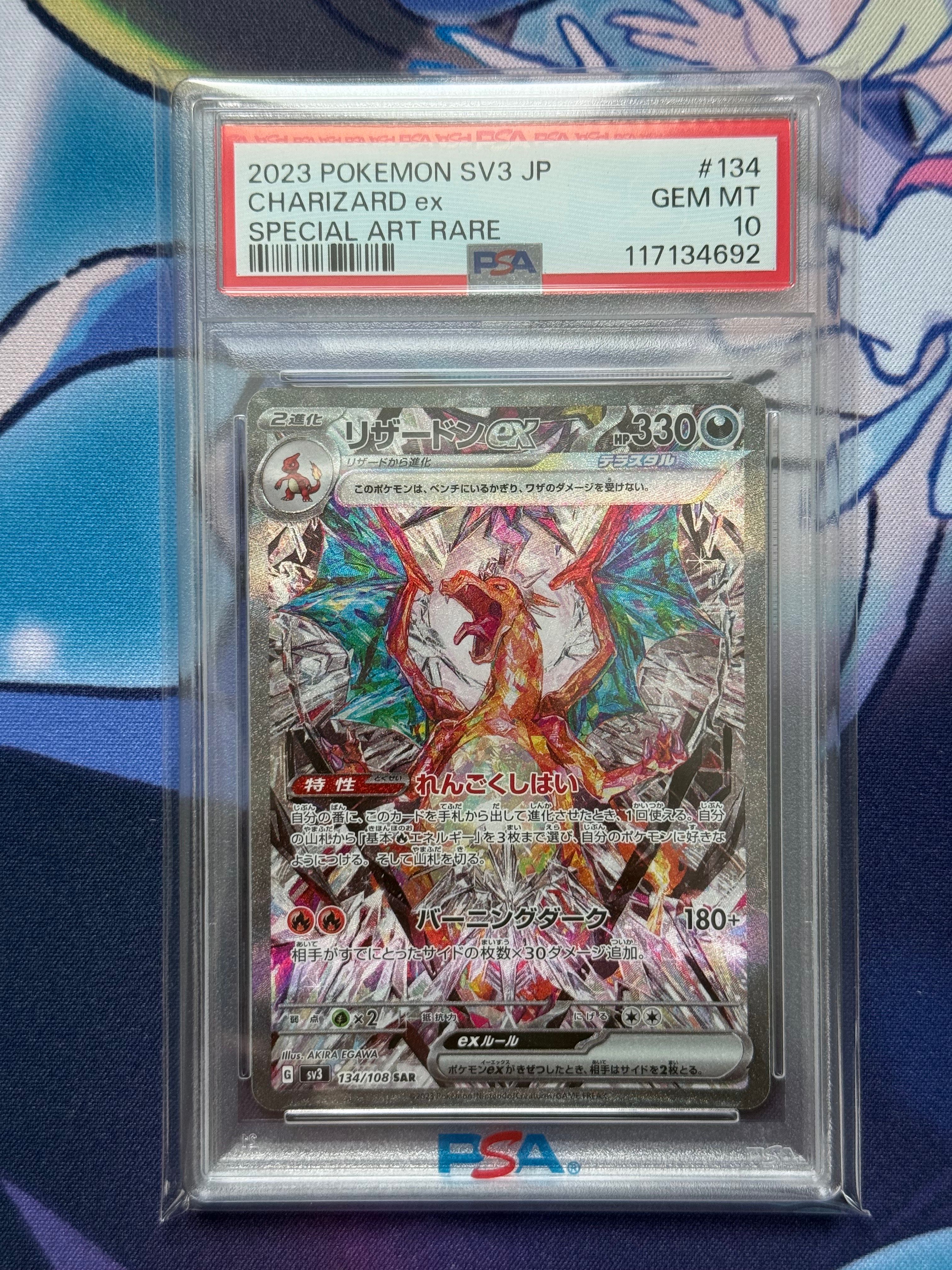 リザードンex SAR[SV3 134/108](拡張パック「黒炎の支配者」)