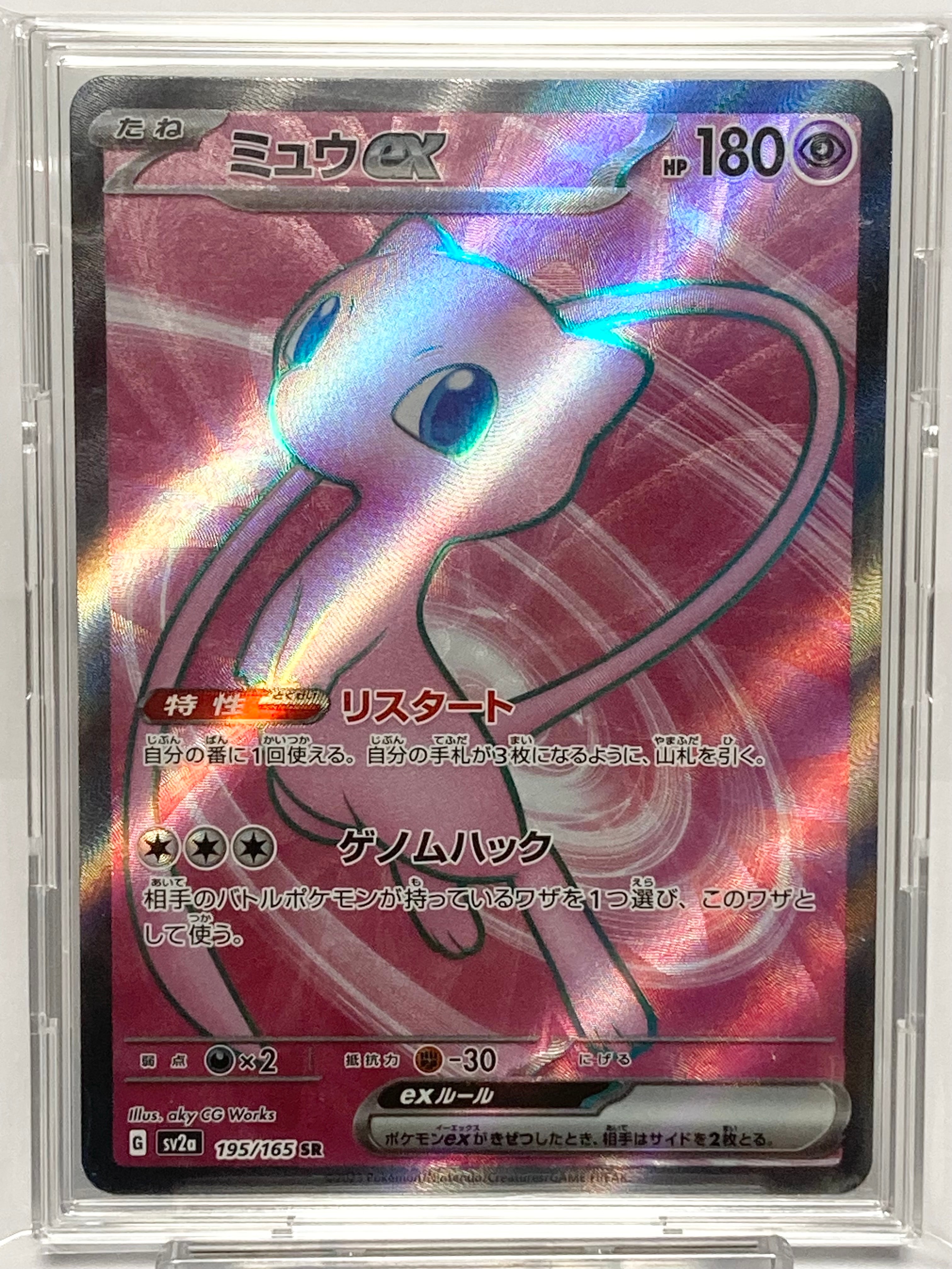ミュウex SR[SV2a 195/165](強化拡張パック「ポケモンカード151」)