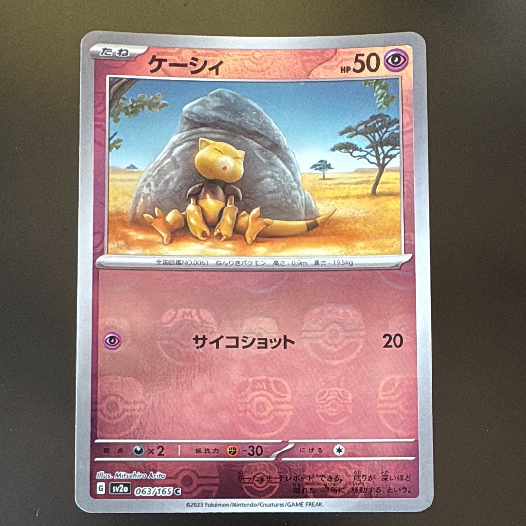 PSA10】ケーシィ C: マスターボールミラー[SV2a 063/165](強化拡張