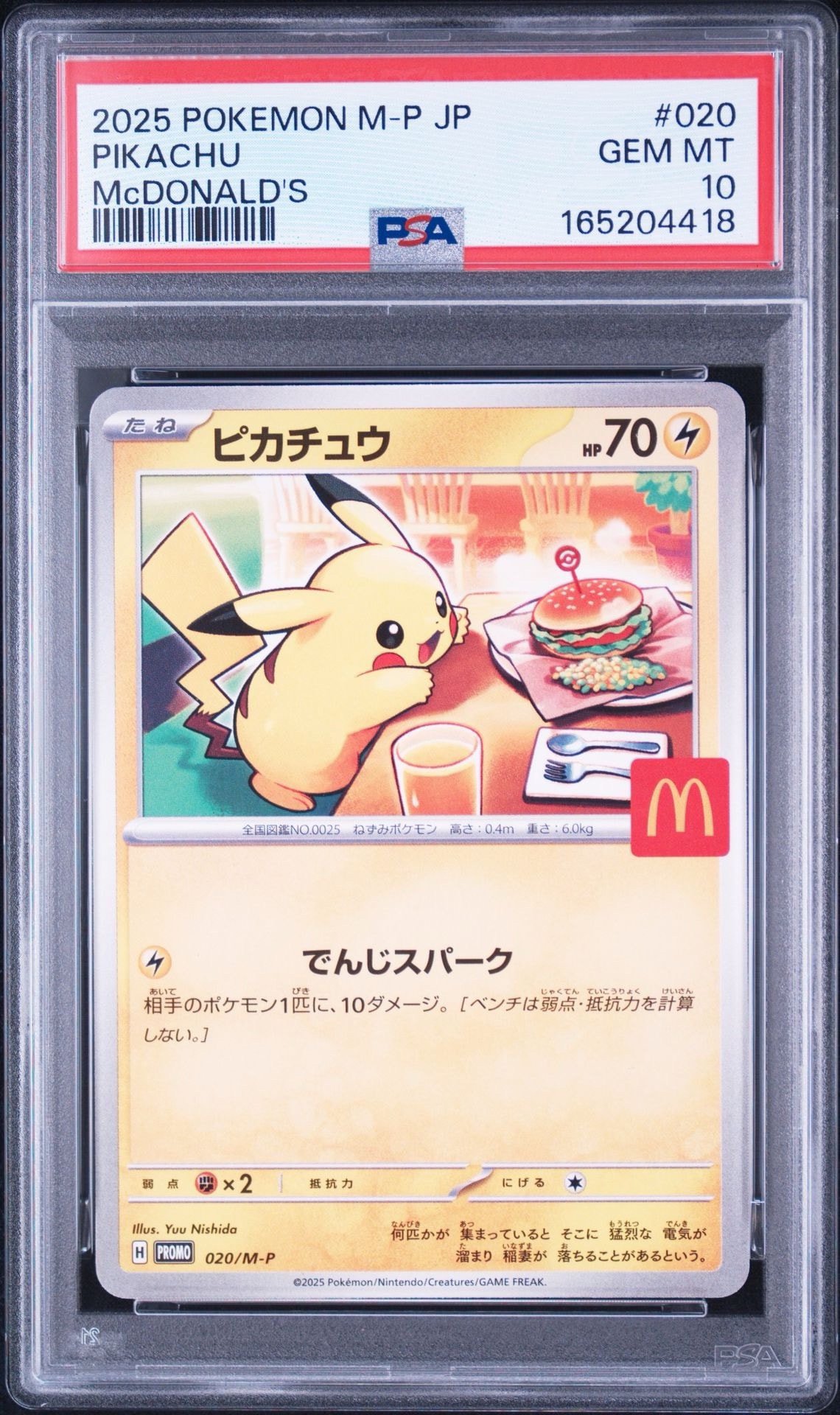 ピカチュウ P [M-P 020](プロモカードパック「マクドナルド ハッピーセット2025」)