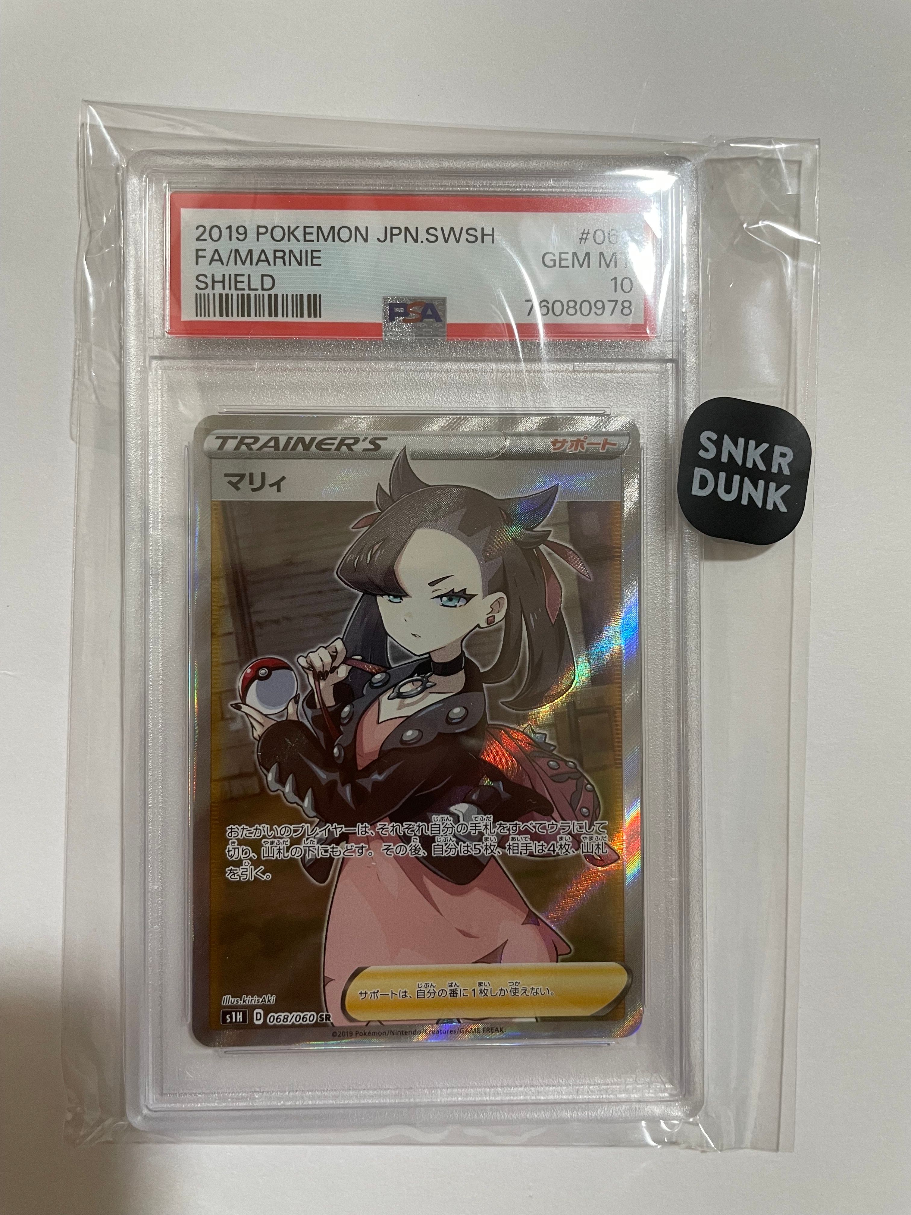 マリィ SR[S1H 068/060](拡張パック「シールド」)