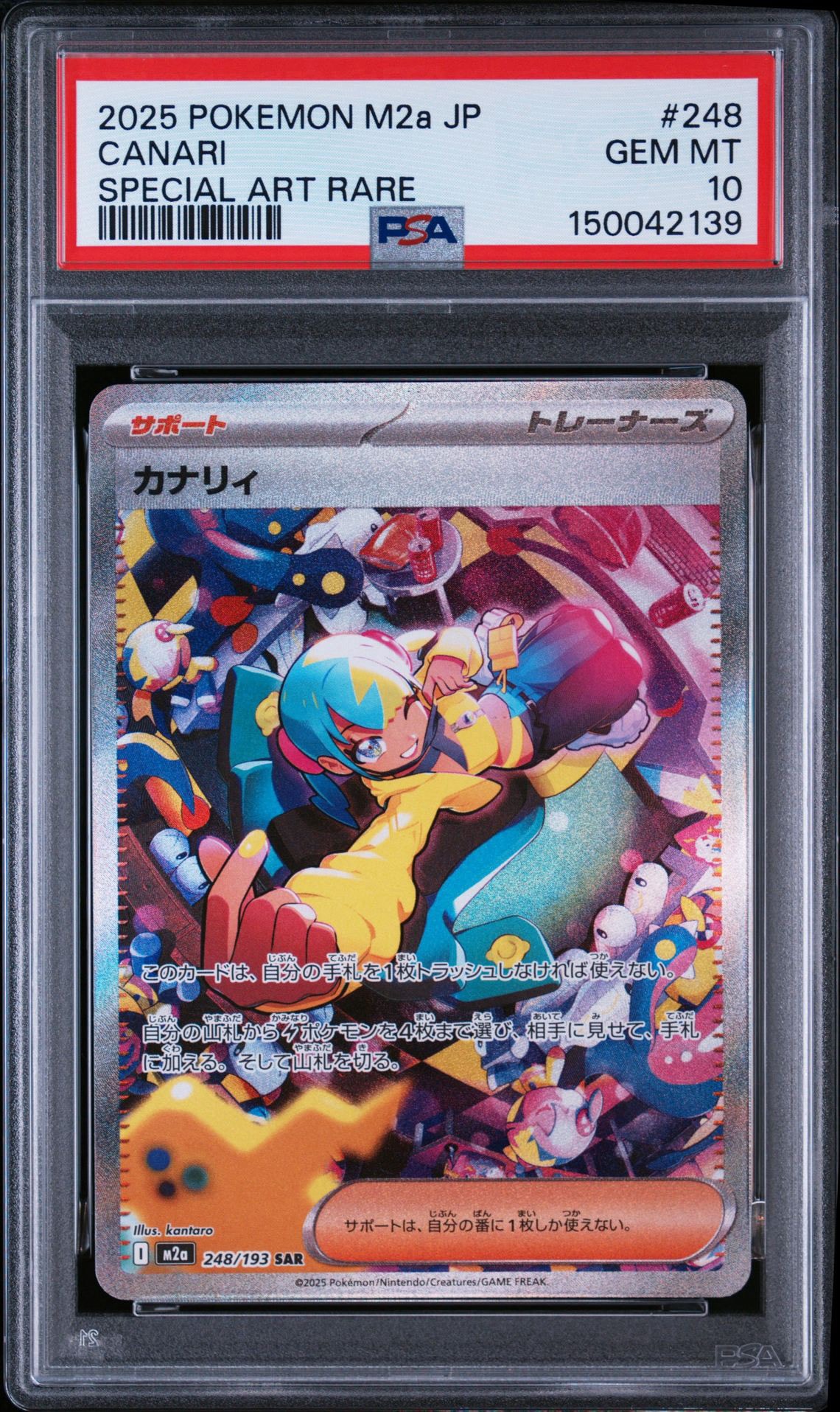 カナリィ SAR [M2a 248/193](ハイクラスパック「MEGAドリームex」)通販
