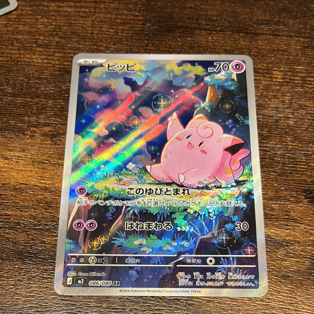 ピッピ AR [M3 086/080](拡張パック「ムニキスゼロ」)