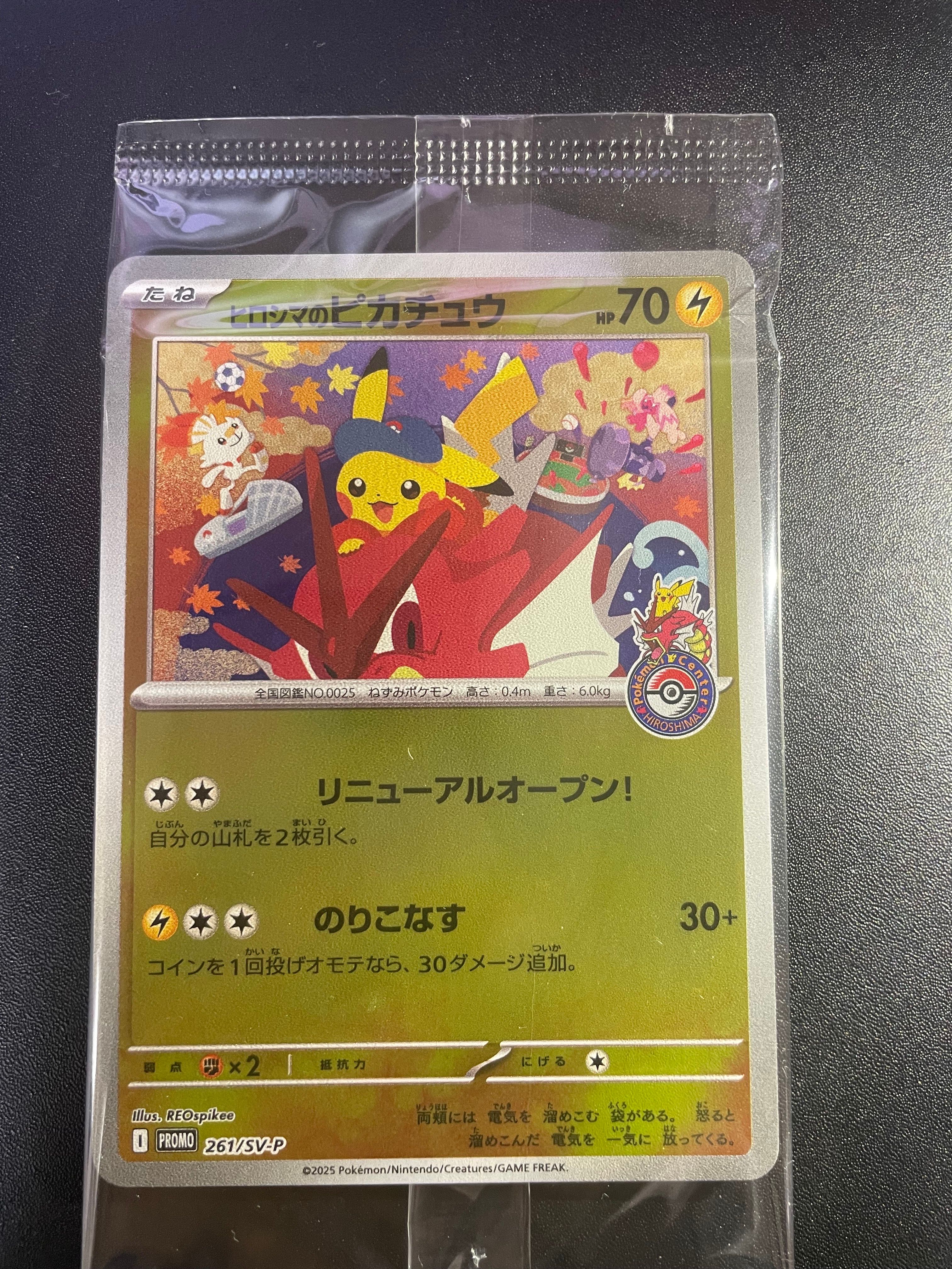 ヒロシマのピカチュウ P [SV-P 261](スペシャルBOX「ポケモンセンターヒロシマ」)