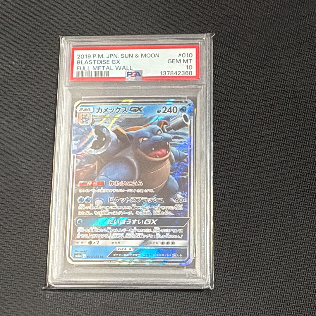 PSA10】カメックスGX RR [SM9b 010/054](強化拡張パック「フルメタル