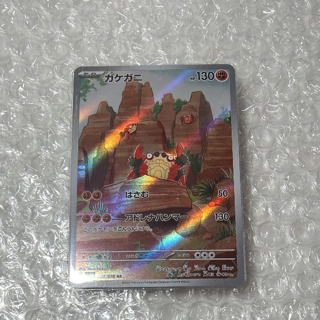 ガケガニ AR[SV1S 088/078](スカーレット&バイオレット 拡張パック「スカーレットex」)