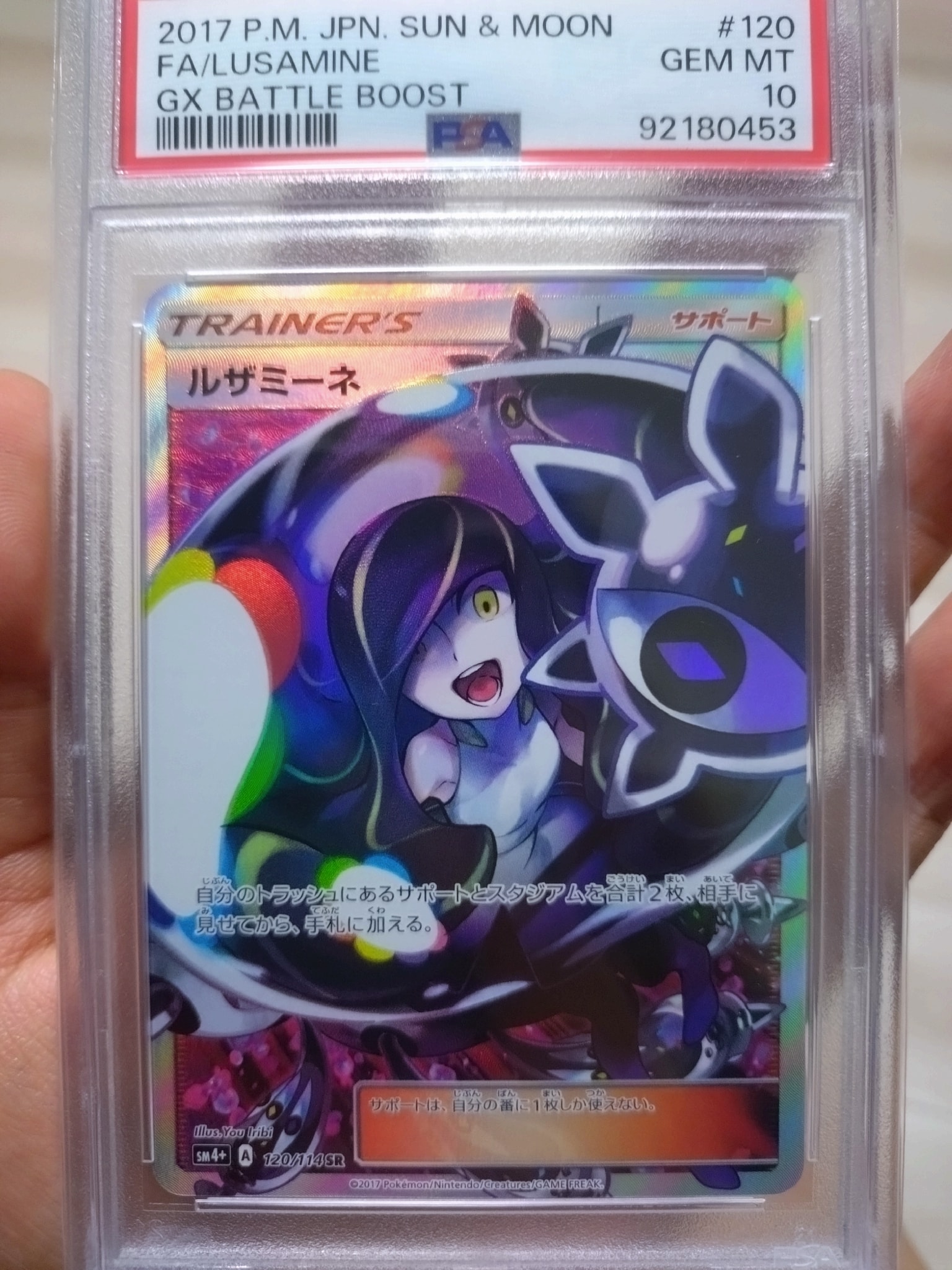 ルザミーネ SR[SM4+ 120/114](ハイクラスパック「GXバトルブースト