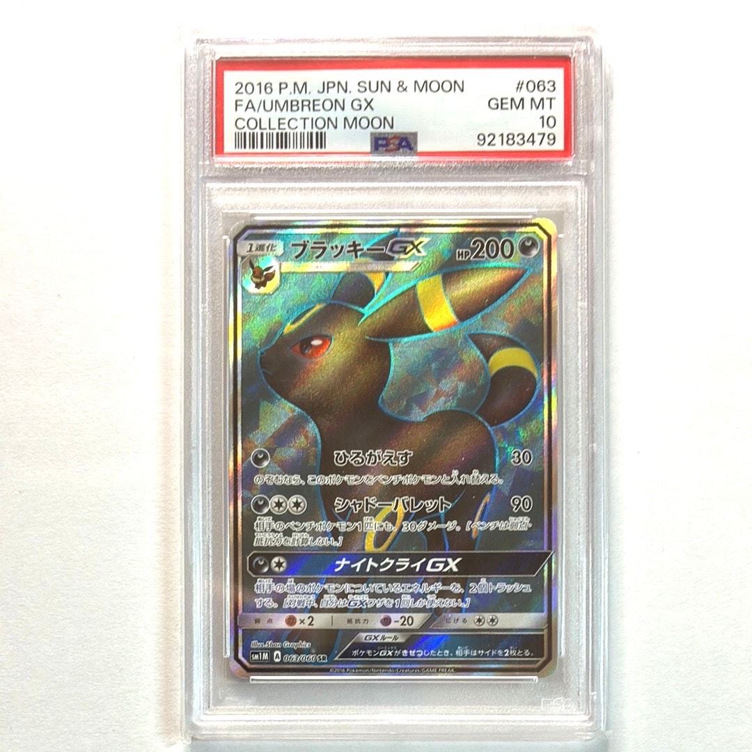 ブラッキーGX SR[SM1M 063/060](拡張パック「コレクション ムーン」)