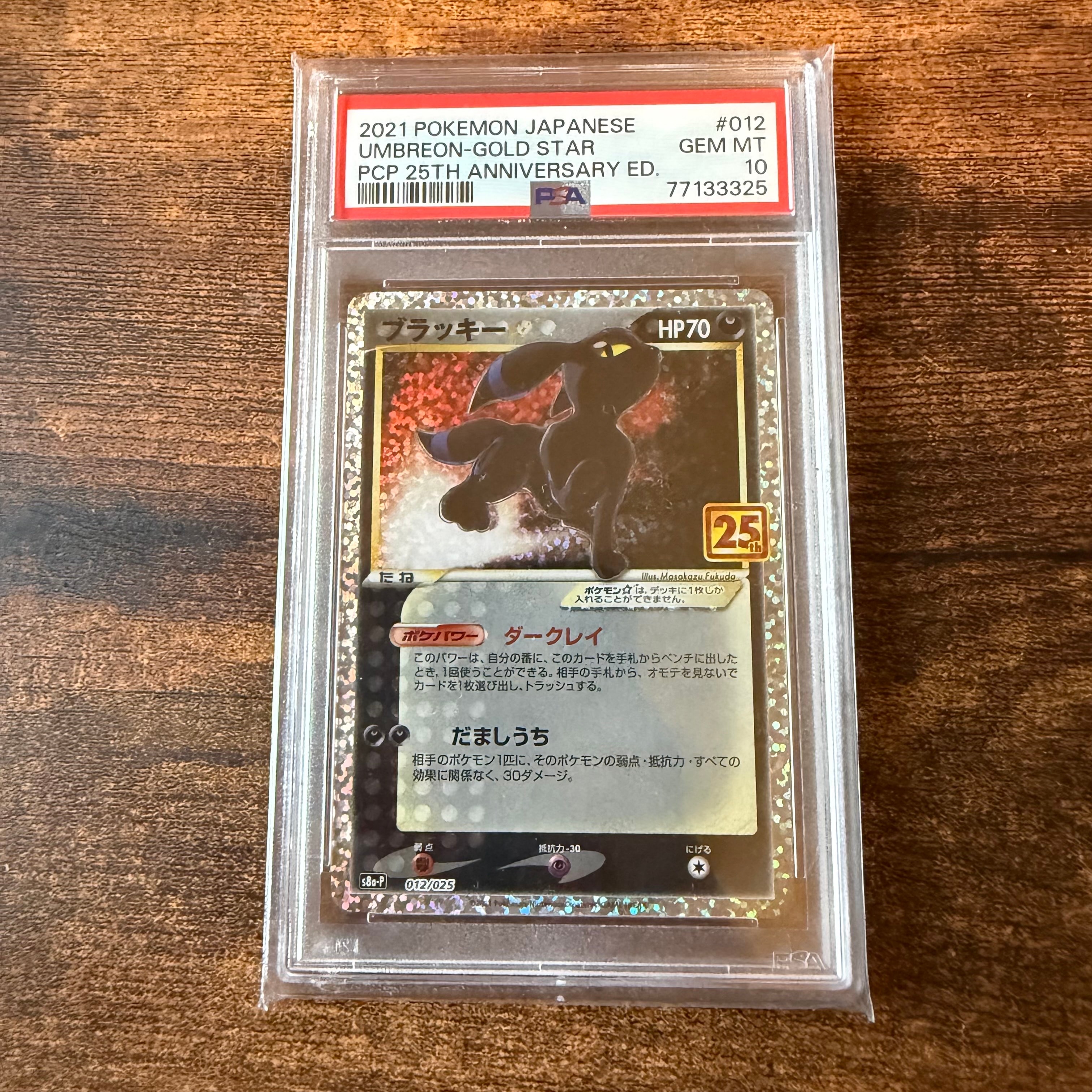 ブラッキー☆: プロモ[S8a-P 012/025](プロモカードパック 25th ANNIVERSARY edition)