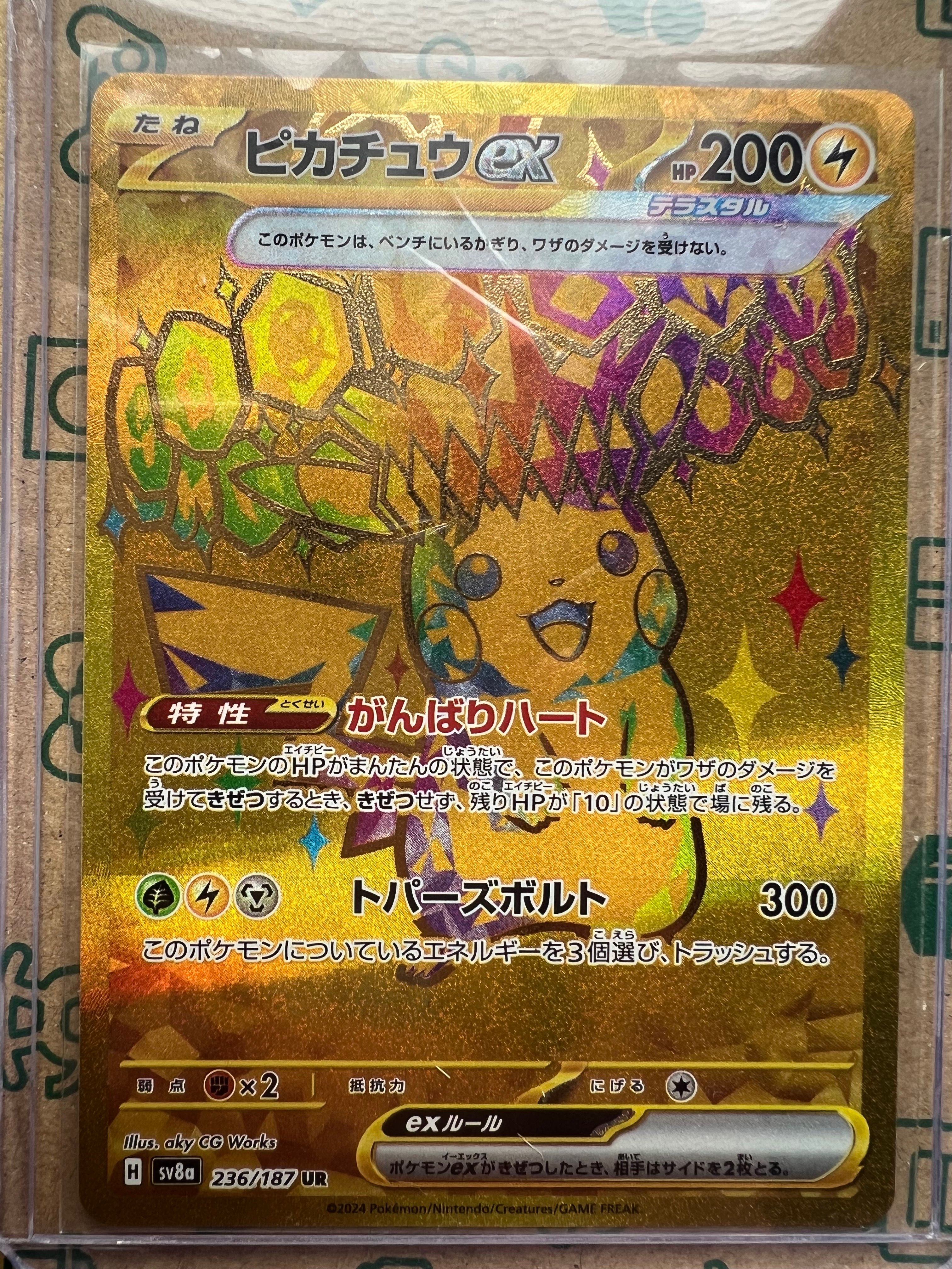 ピカチュウex UR [SV8a 236/187](ハイクラスパック「テラスタルフェスex」)