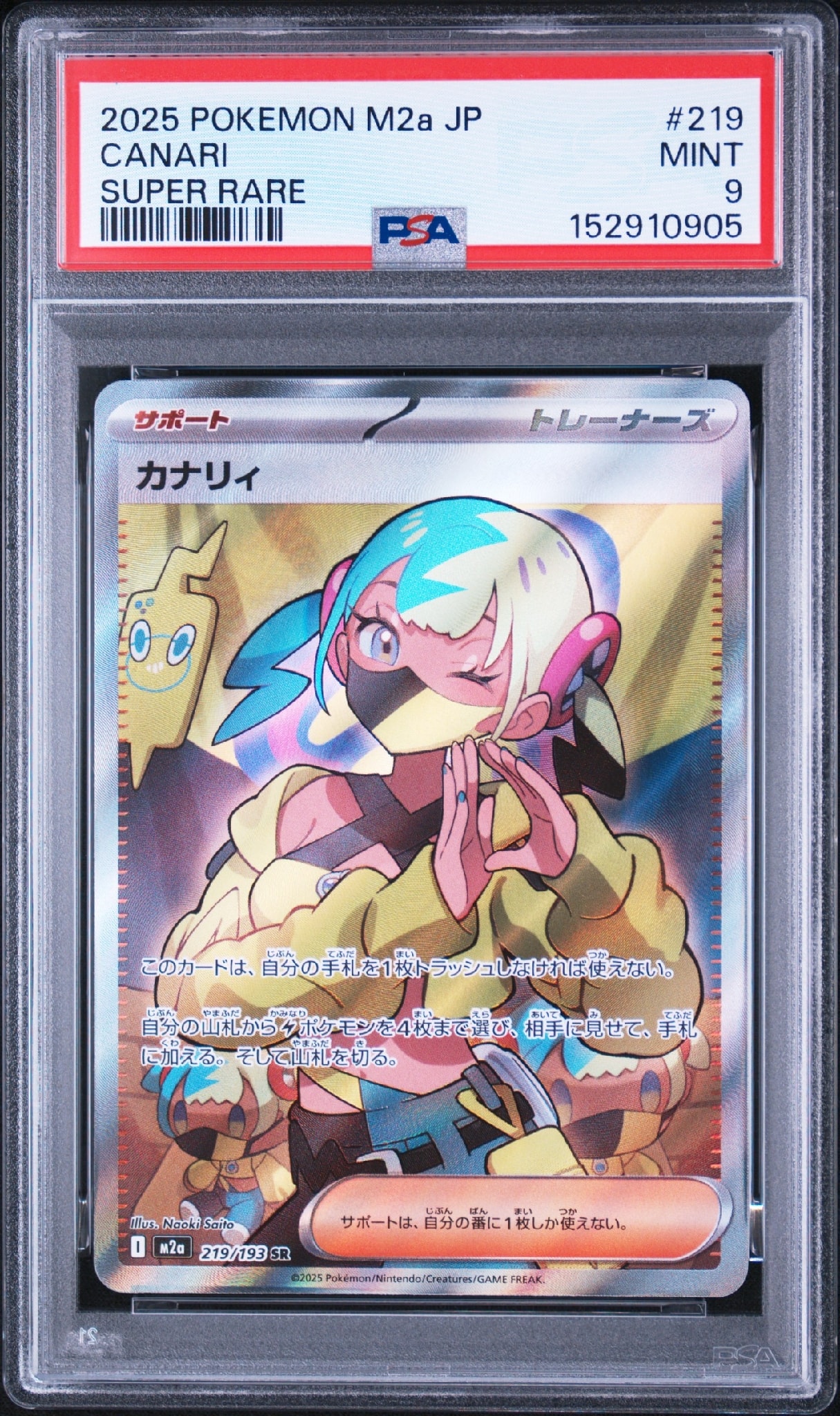 カナリィ SR [M2a 219/193](ハイクラスパック「MEGAドリームex」)通販
