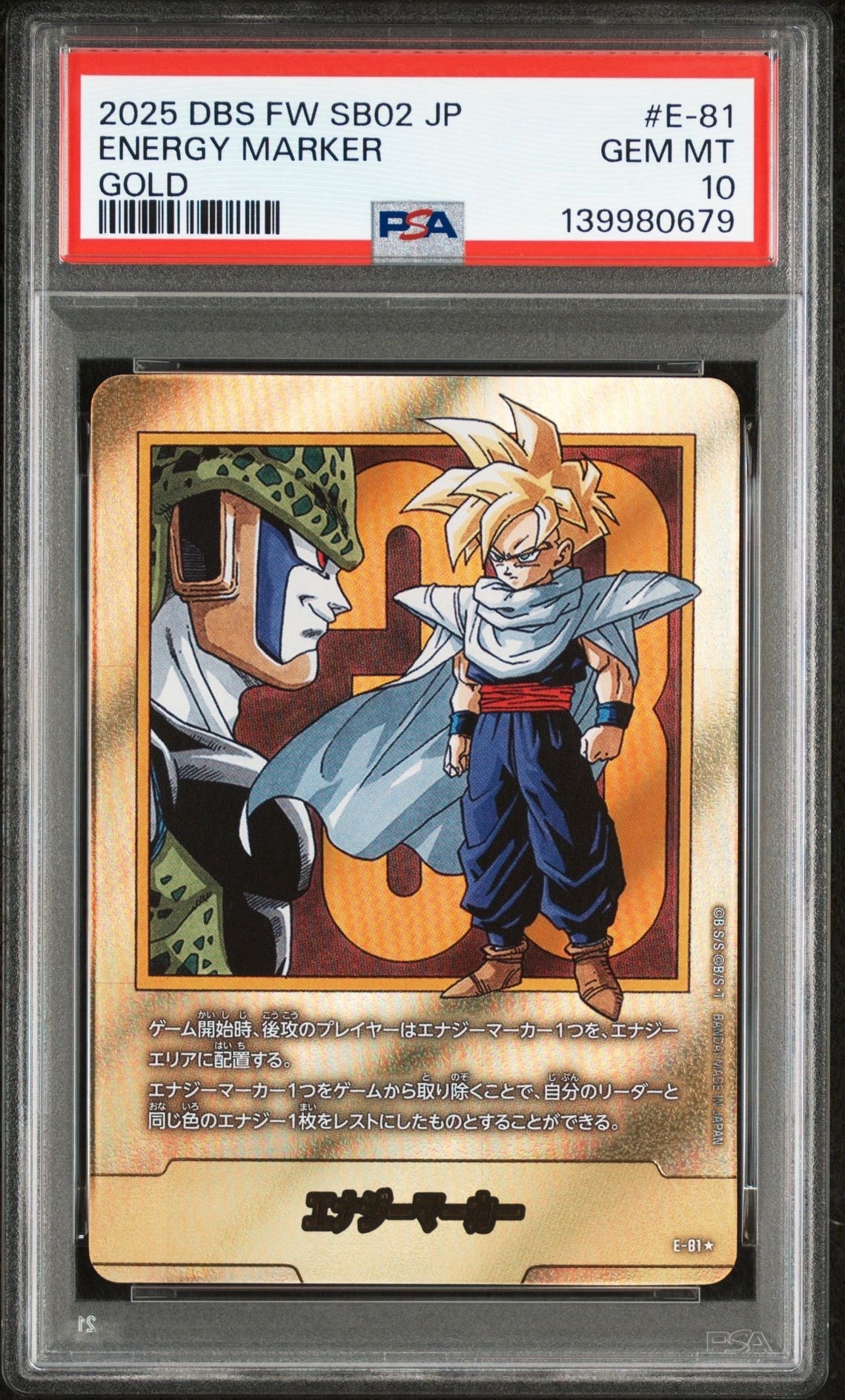 ドラゴンボールFWマンガブースター02 エナジーマーカー E-85 パラレル