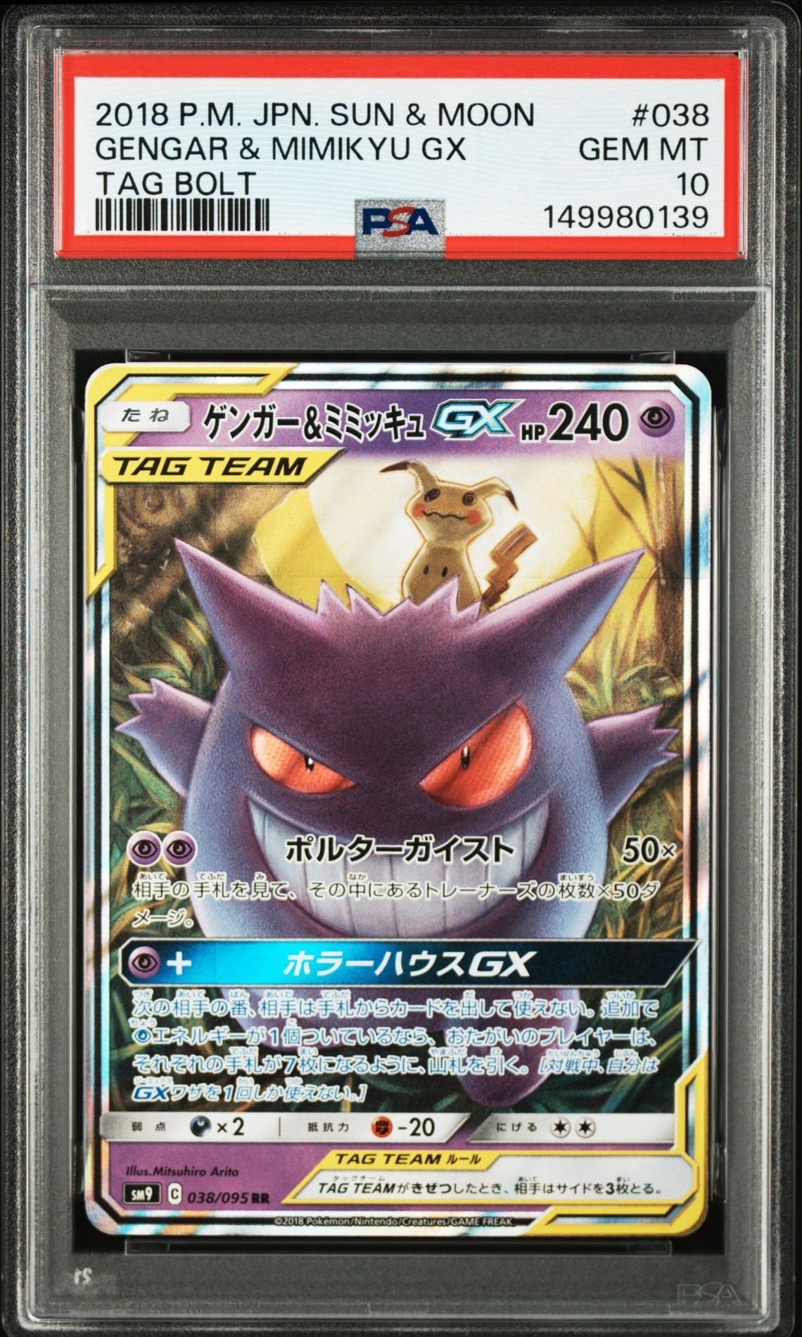 PSA10】ゲンガー&ミミッキュGX RR [SM9 038/095](拡張パック「タッグ