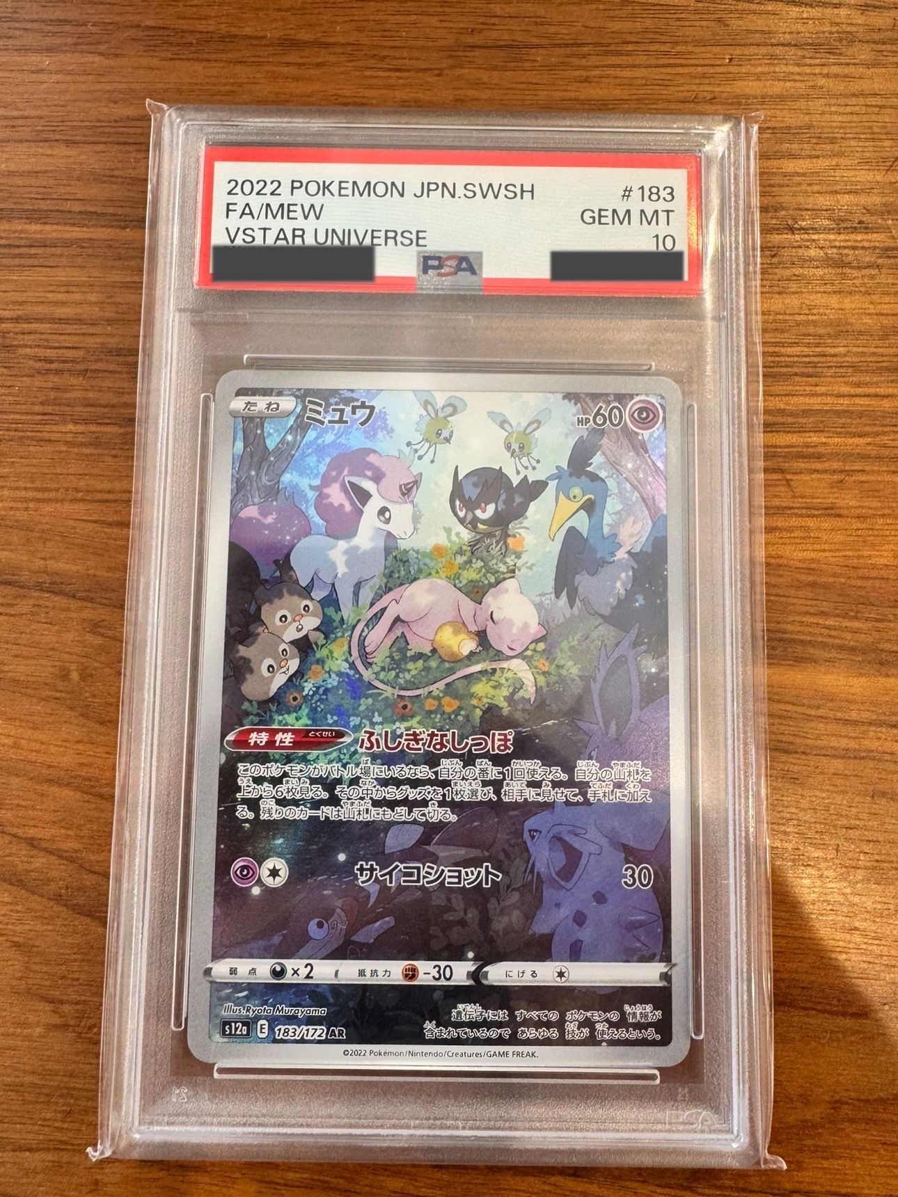 ミュウ AR[s12a 183/172](ハイクラスパック「VSTARユニバース」)