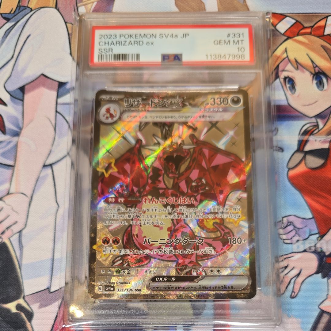 リザードンex SSR[SV4a 331/190](ハイクラスパック「シャイニートレジャーex」)