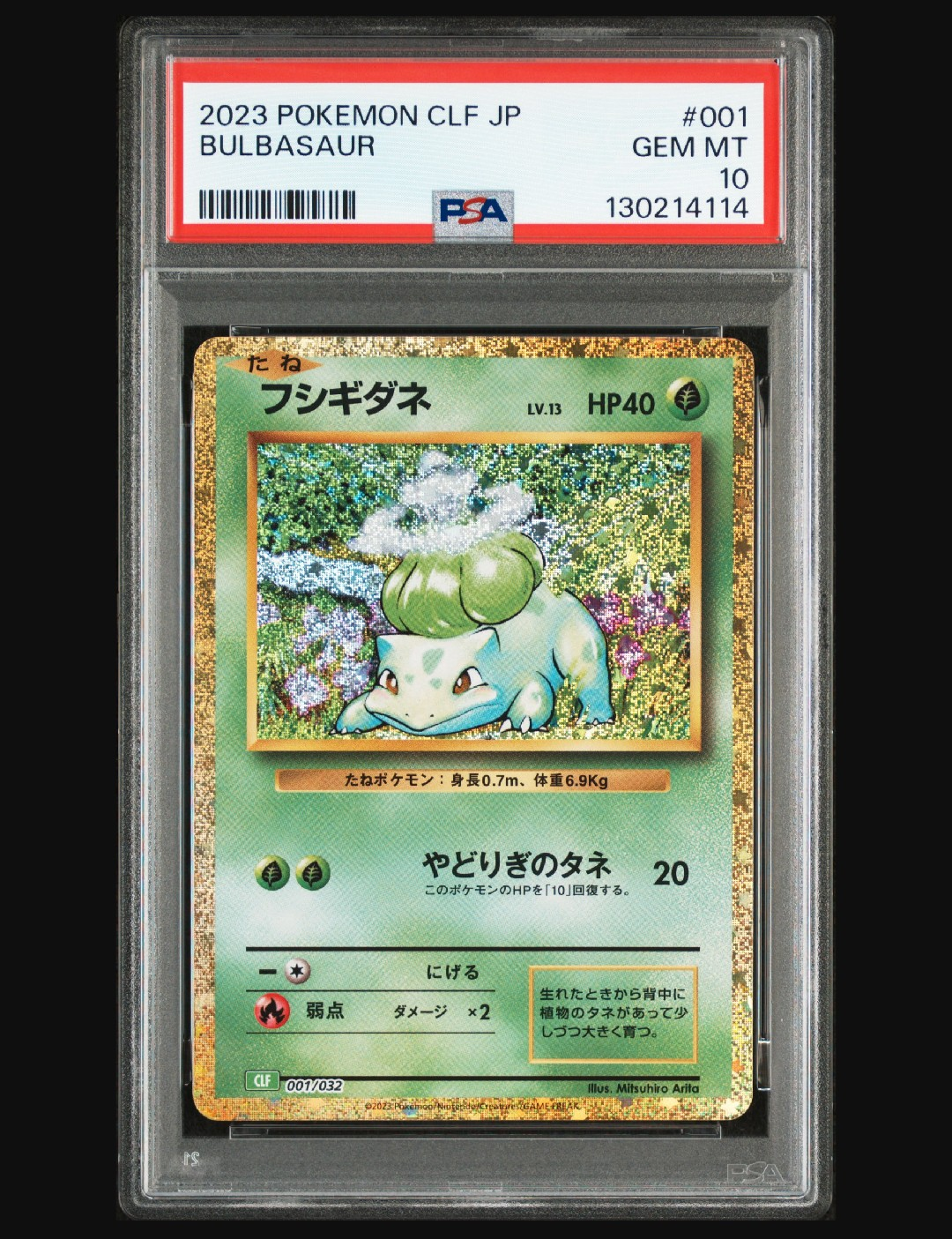 フシギダネ [CLF 001/032](ポケモンカードゲーム Classic)の新品/中古