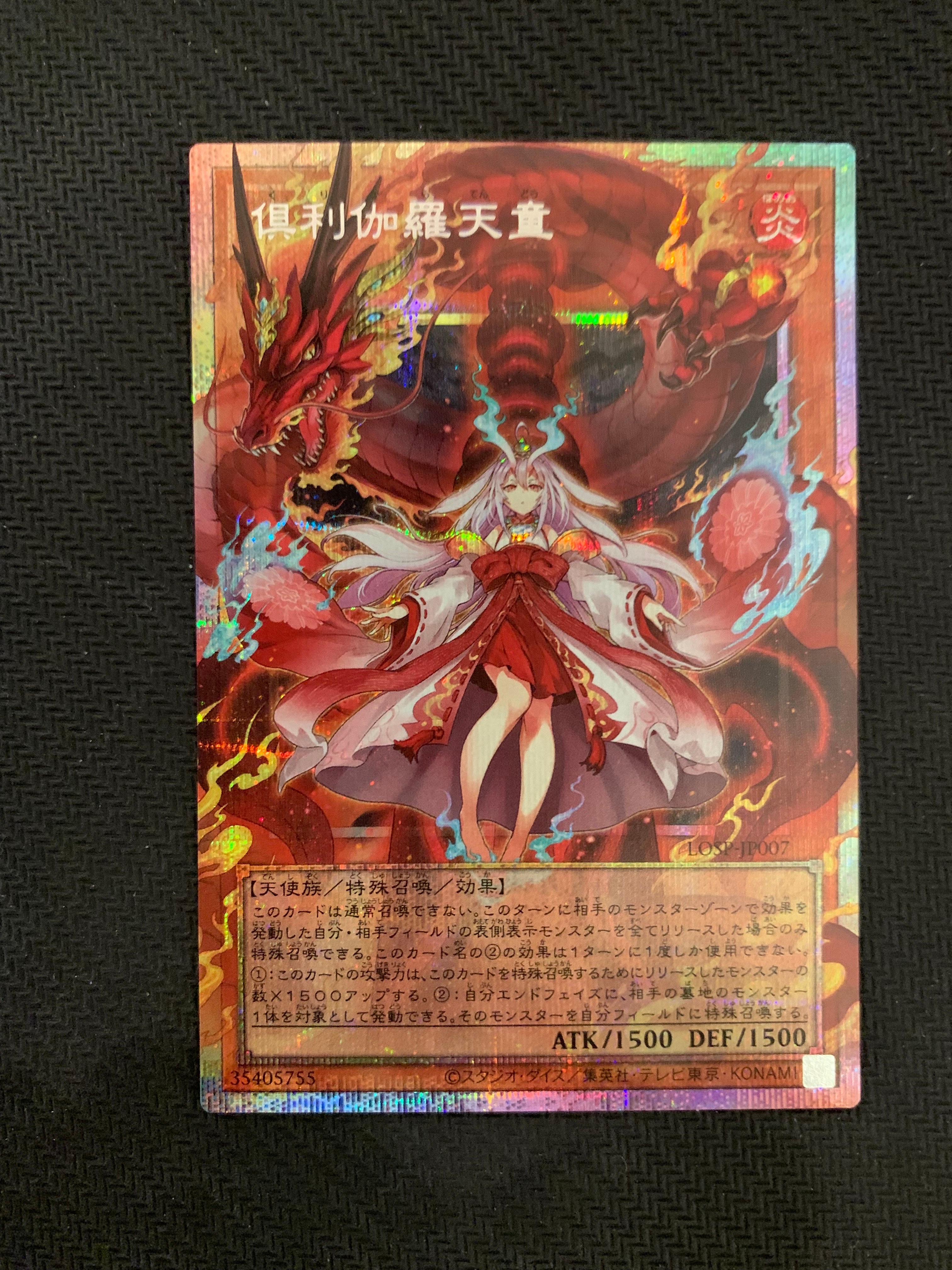 倶利伽羅天童 PSE :オーバーフレーム [LOSP-JP007](リミットオーバースペシャルパック Vol.1)