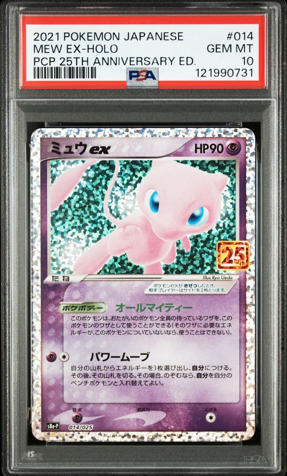 ミュウex: プロモ[S8a-P 014/025](プロモカードパック 25th ANNIVERSARY edition)