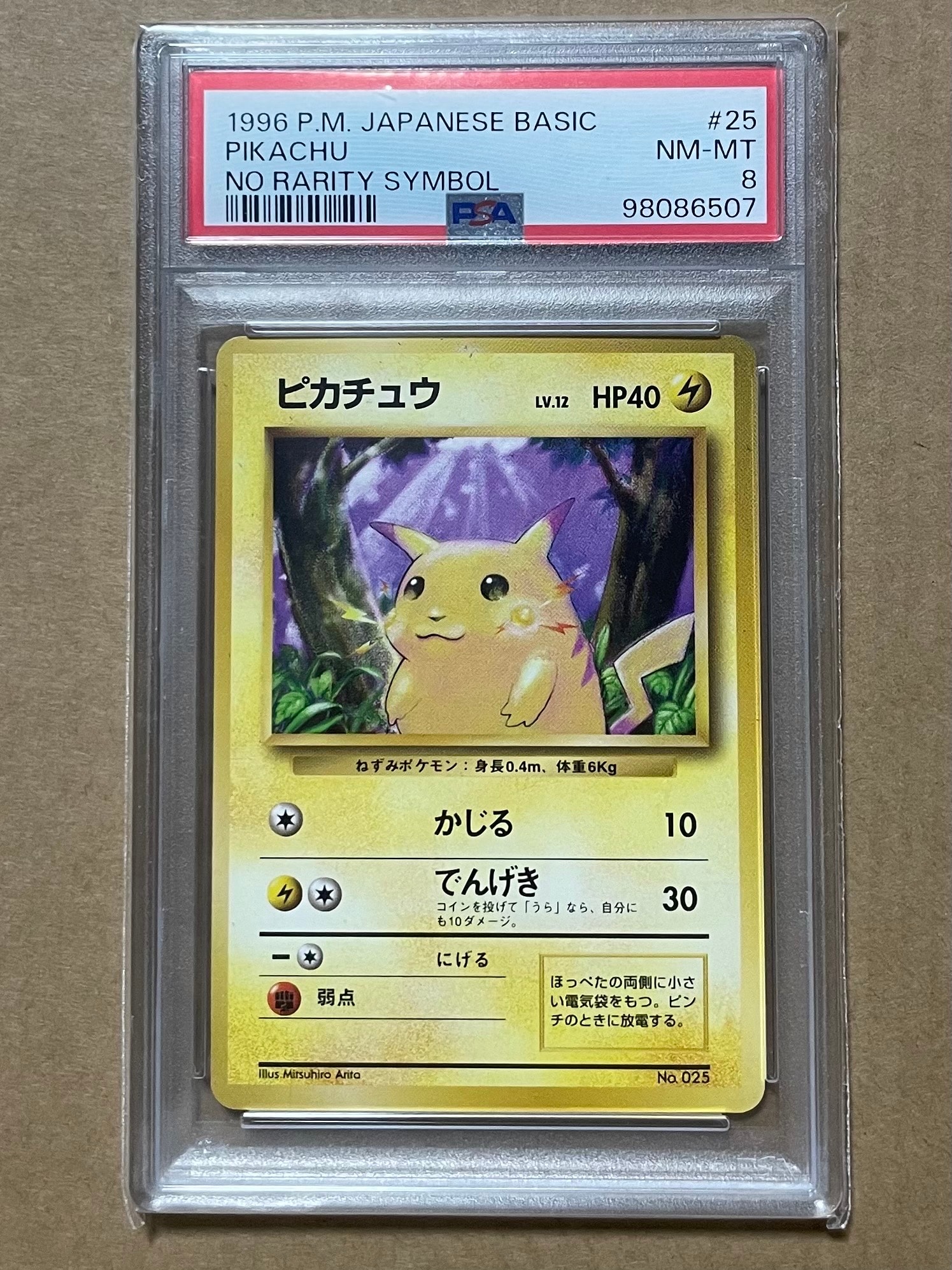 ピカチュウ 初版 : 旧裏 [PMCG1-1](拡張パック「ポケットモンスター カードゲーム」初版)