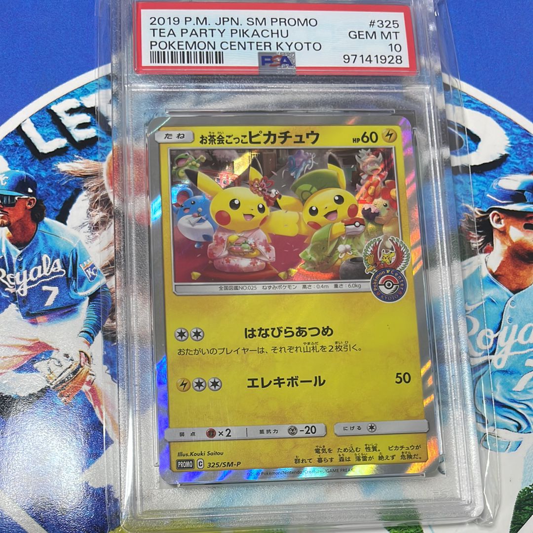 お茶会ごっこピカチュウ: プロモ[SM-P 325](プロモーションカード「SM-P」)