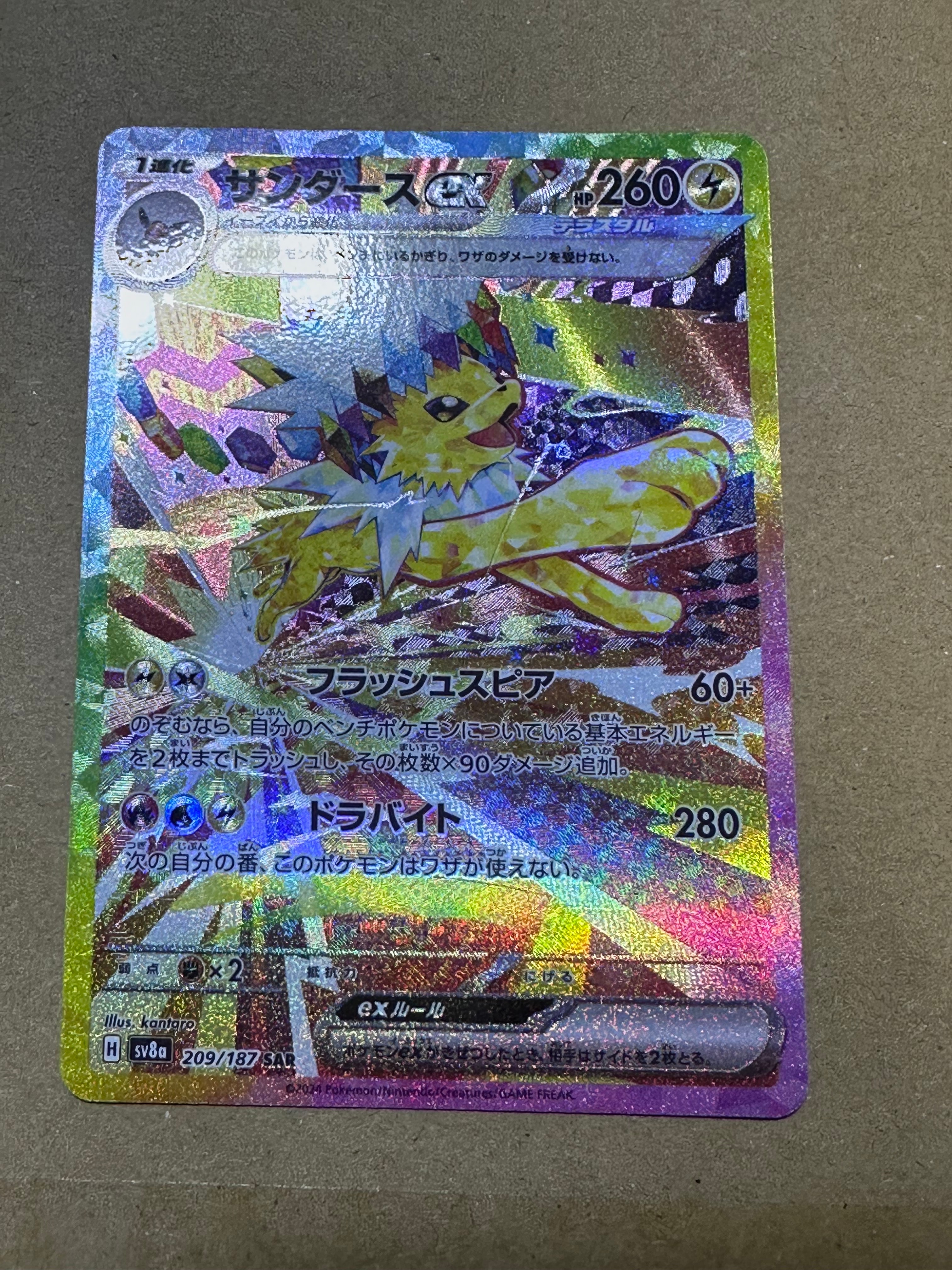 サンダースex SAR [SV8a 209/187](ハイクラスパック「テラスタルフェスex」)