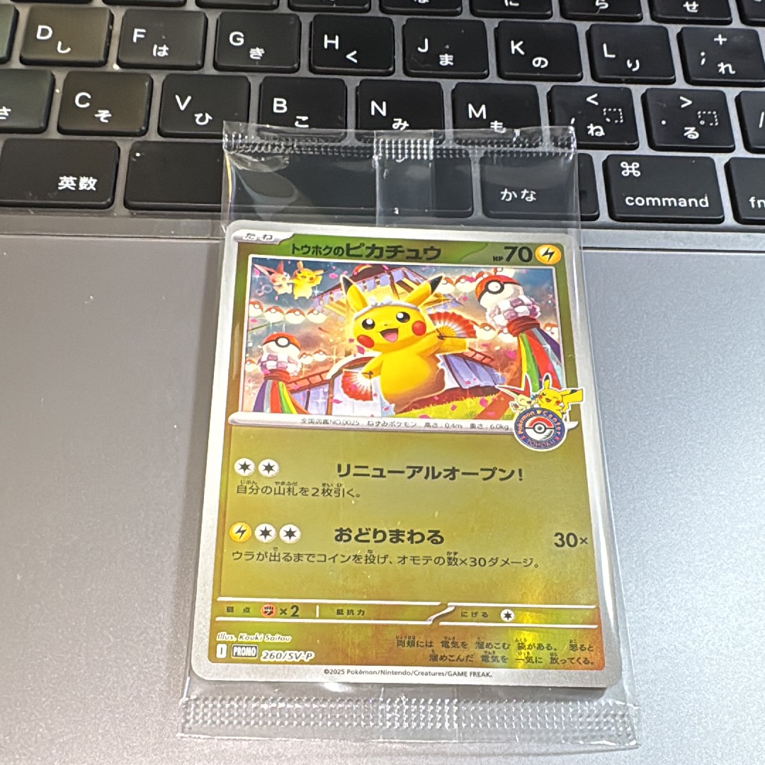 トウホクのピカチュウ P [SV-P 260](スペシャルBOX「ポケモンセンタートウホク」)