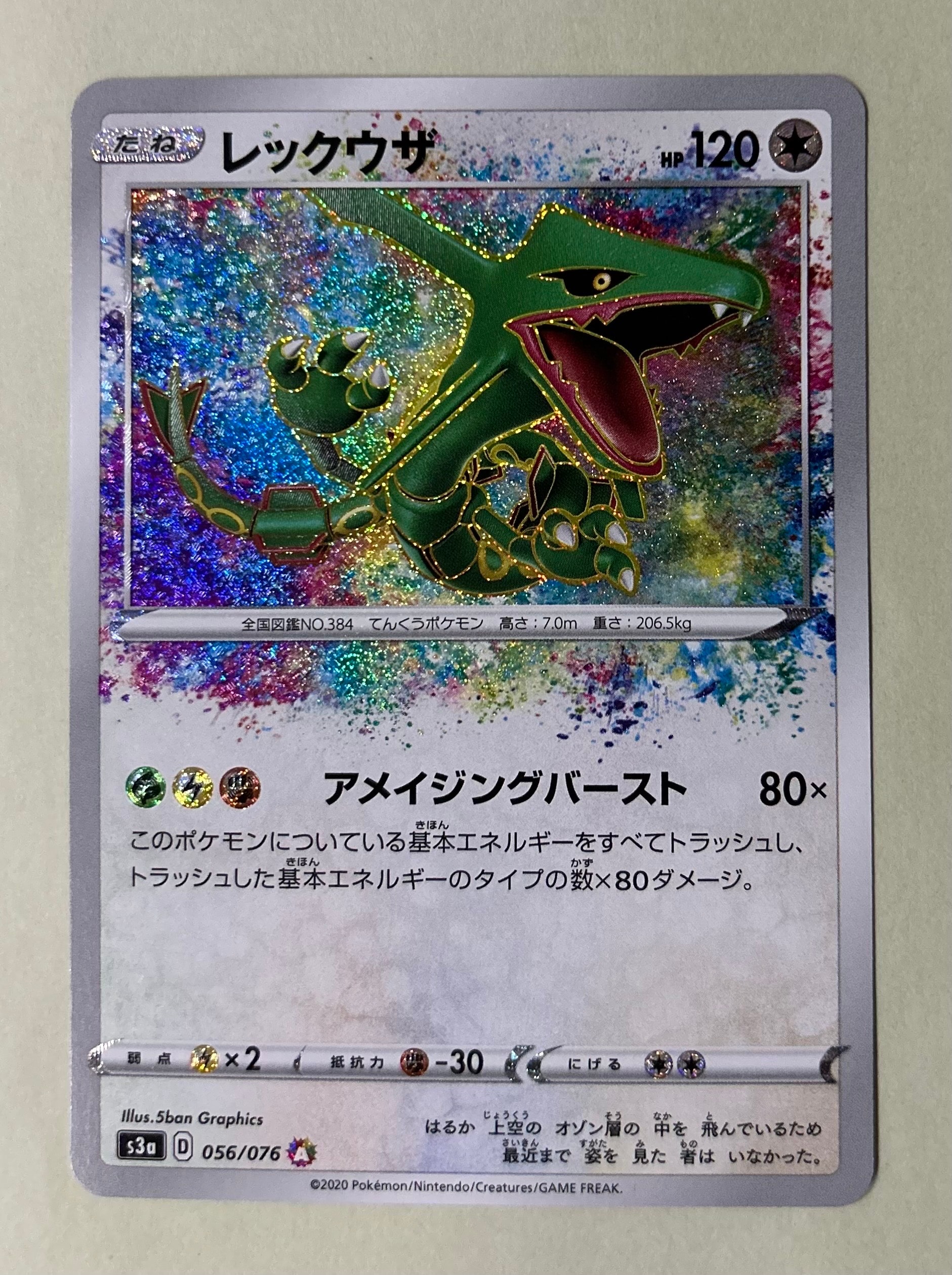 レックウザ AR[S3a 056/076](強化拡張パック「伝説の鼓動」)の新品