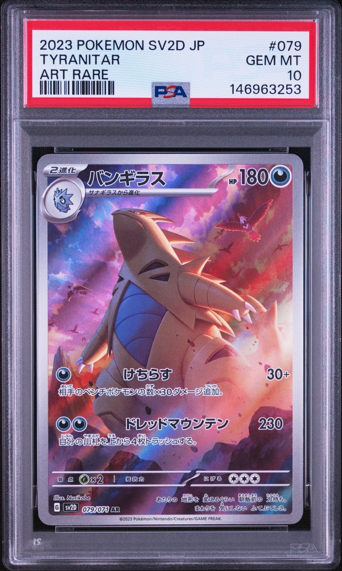 PSA10】バンギラス AR[SV2D 079/071](拡張パック「クレイバースト」) 1