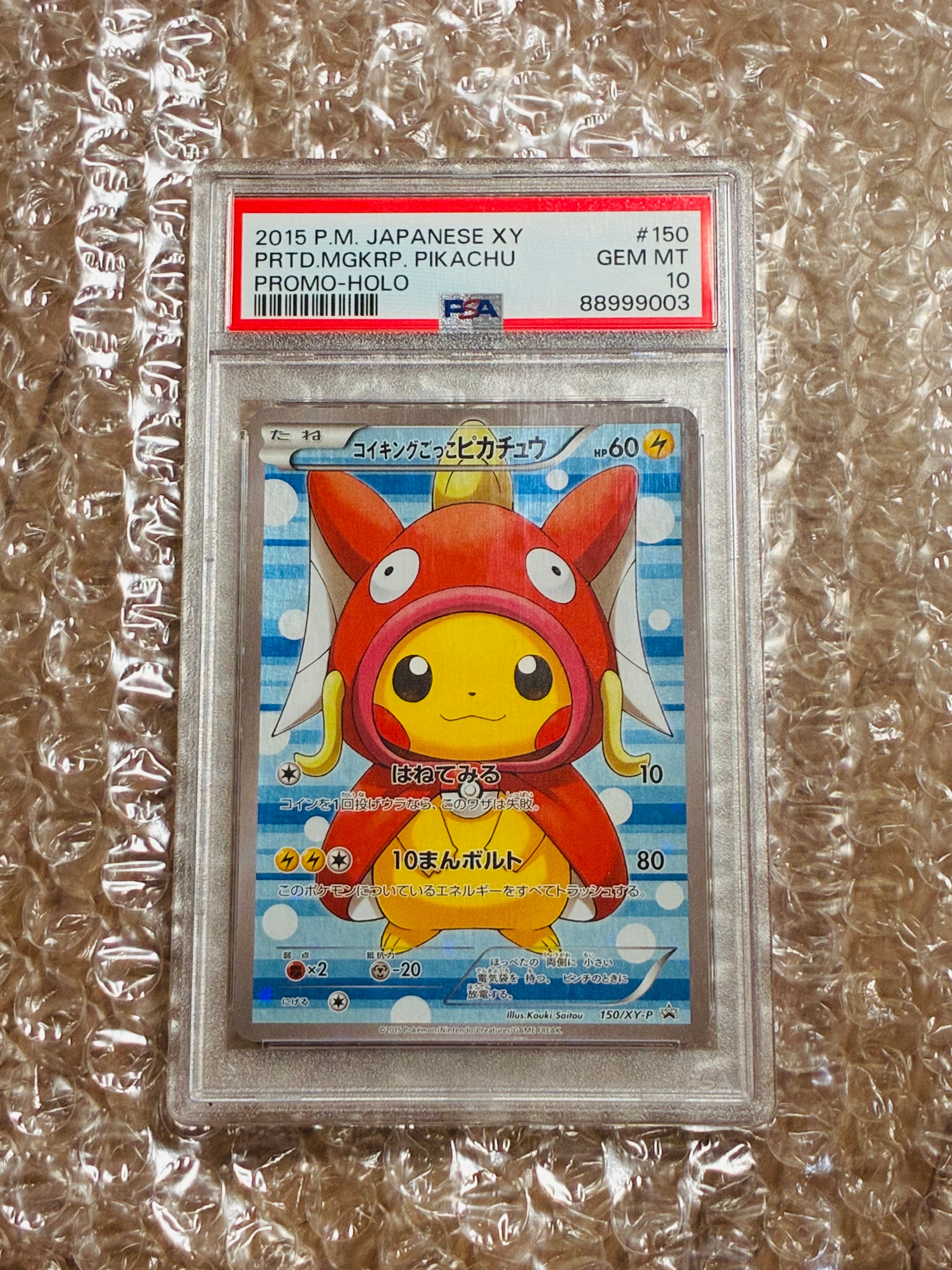 コイキングごっこピカチュウ: プロモ[XY-P 150/XY-P](プロモーションカード「XY-P」)