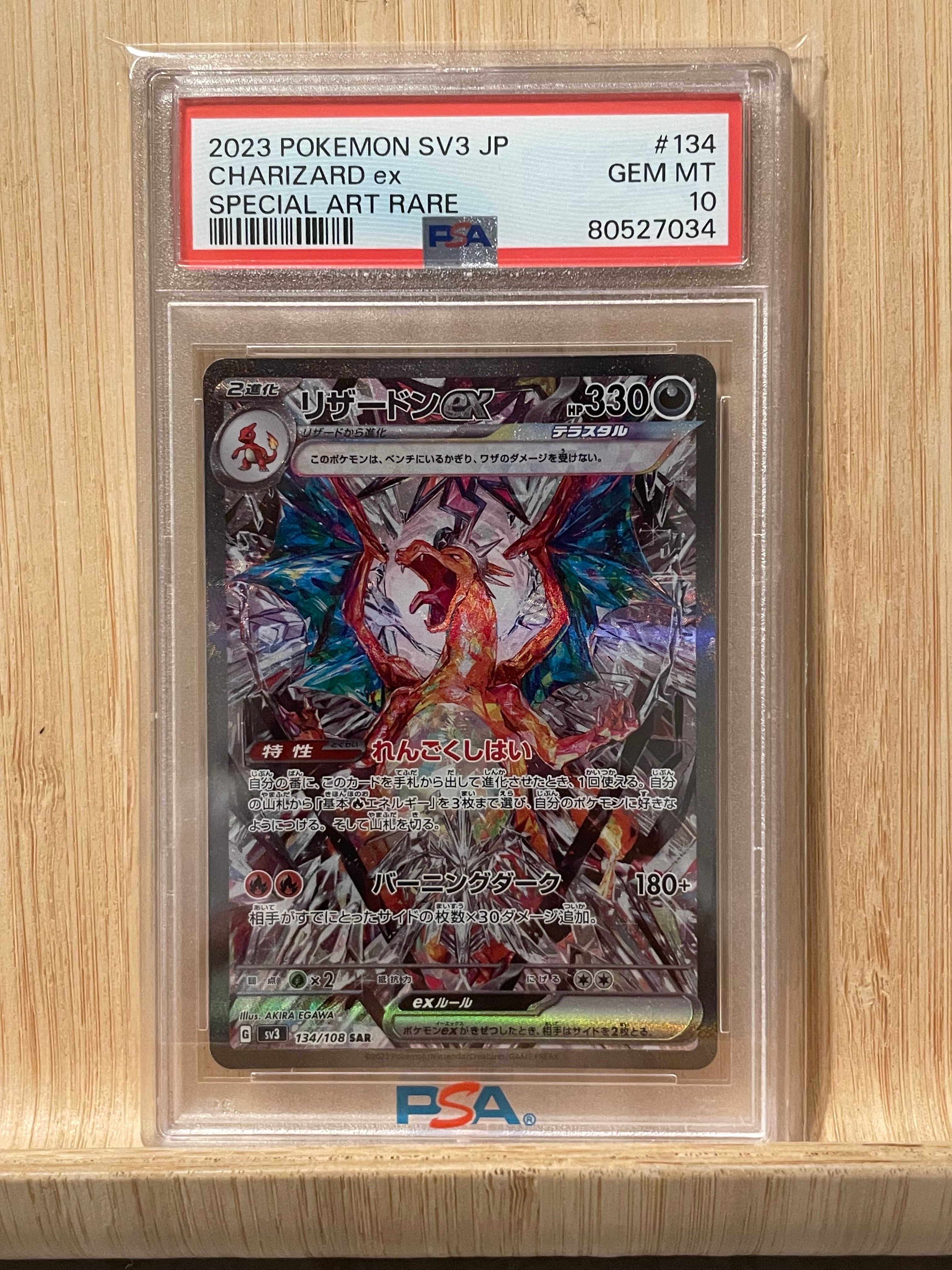 リザードンex SAR[SV3 134/108](拡張パック「黒炎の支配者」)