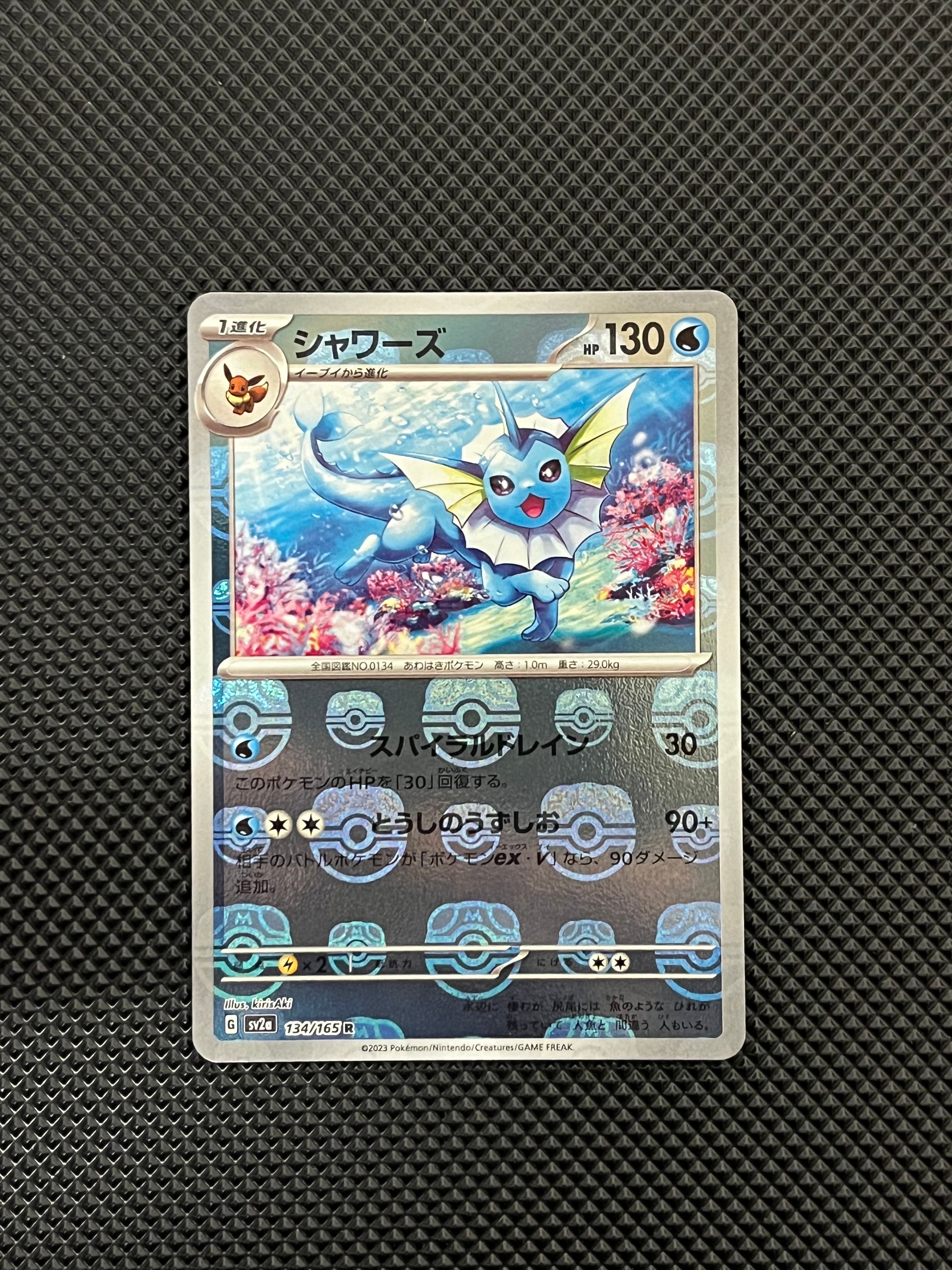 シャワーズ R: マスターボールミラー[SV2a 134/165](強化拡張パック「ポケモンカード151」)