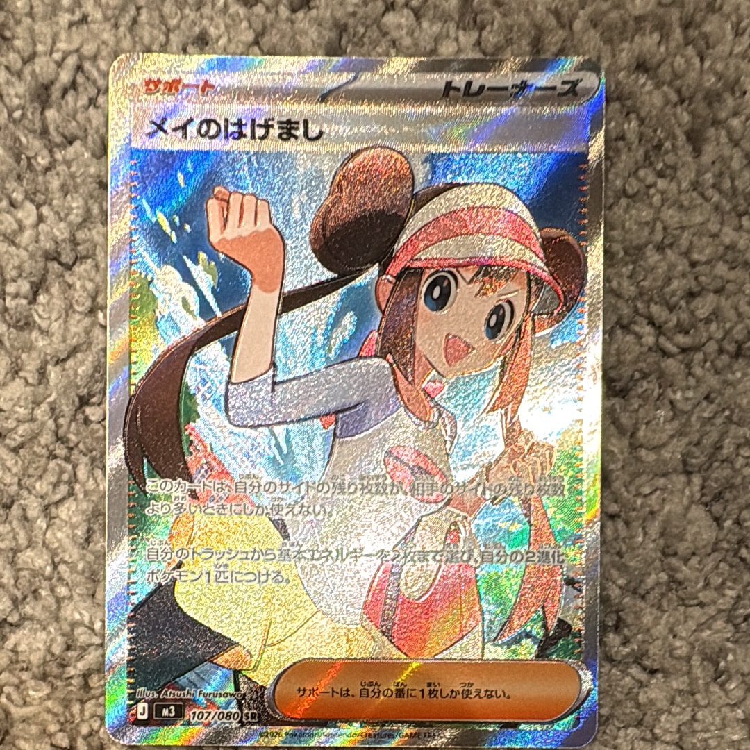 PSA10】メイのはげまし SR [M3 107/080](拡張パック「ムニキスゼロ