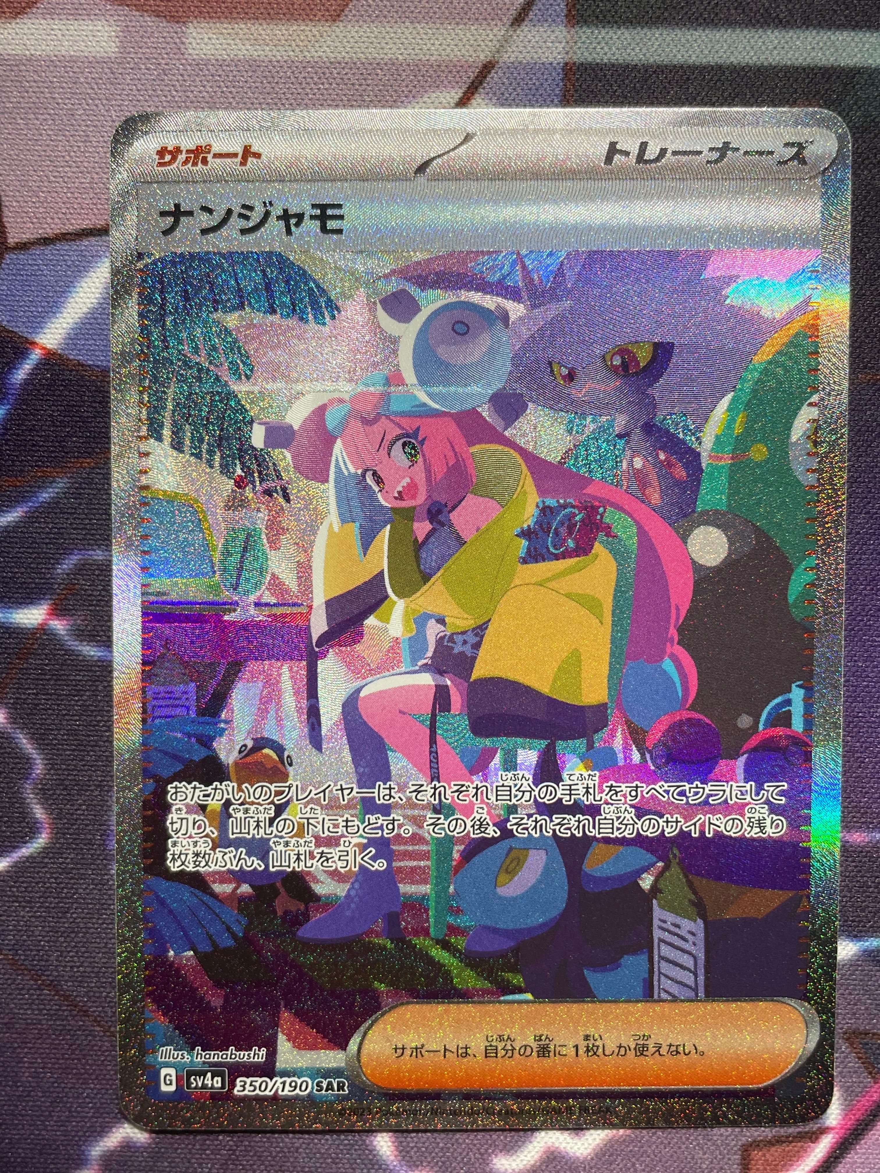 ナンジャモ SAR [SV4a 350/190](ハイクラスパック「シャイニートレジャーex」)