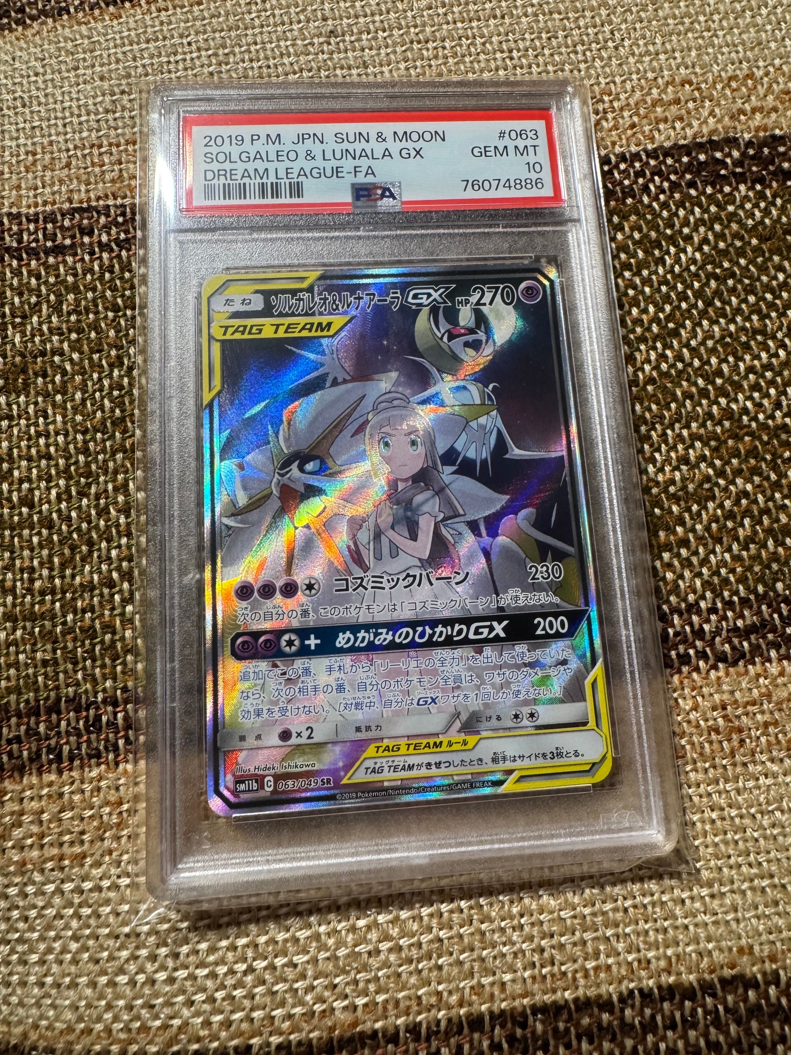 ソルガレオ&ルナアーラGX (リーリエ) SR :SA (ソルルナGX) [SM11b 063/049](強化拡張パック「ドリームリーグ」)