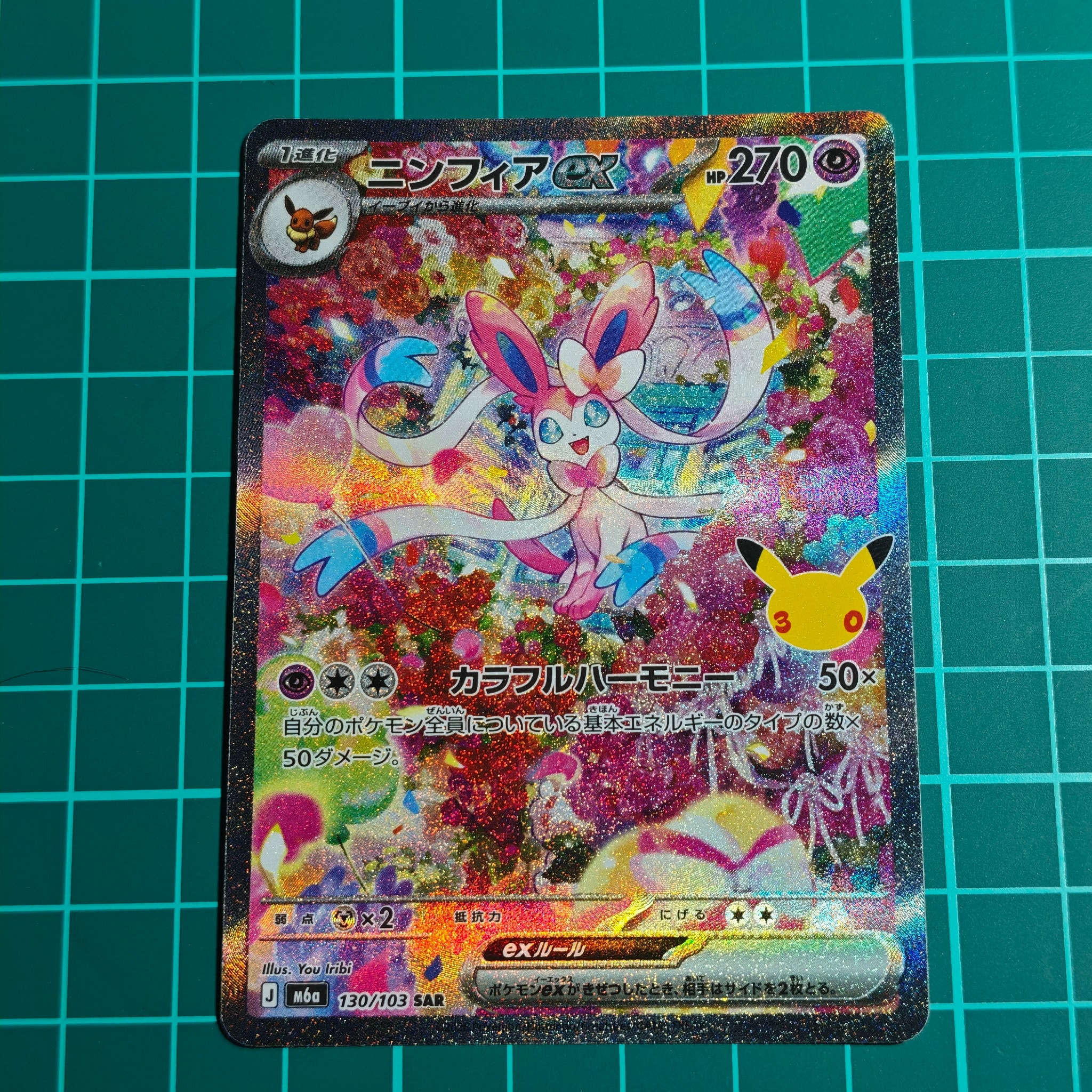 ニンフィアex SAR [M6a 130/103](拡張パック「30th CELEBRATION」)