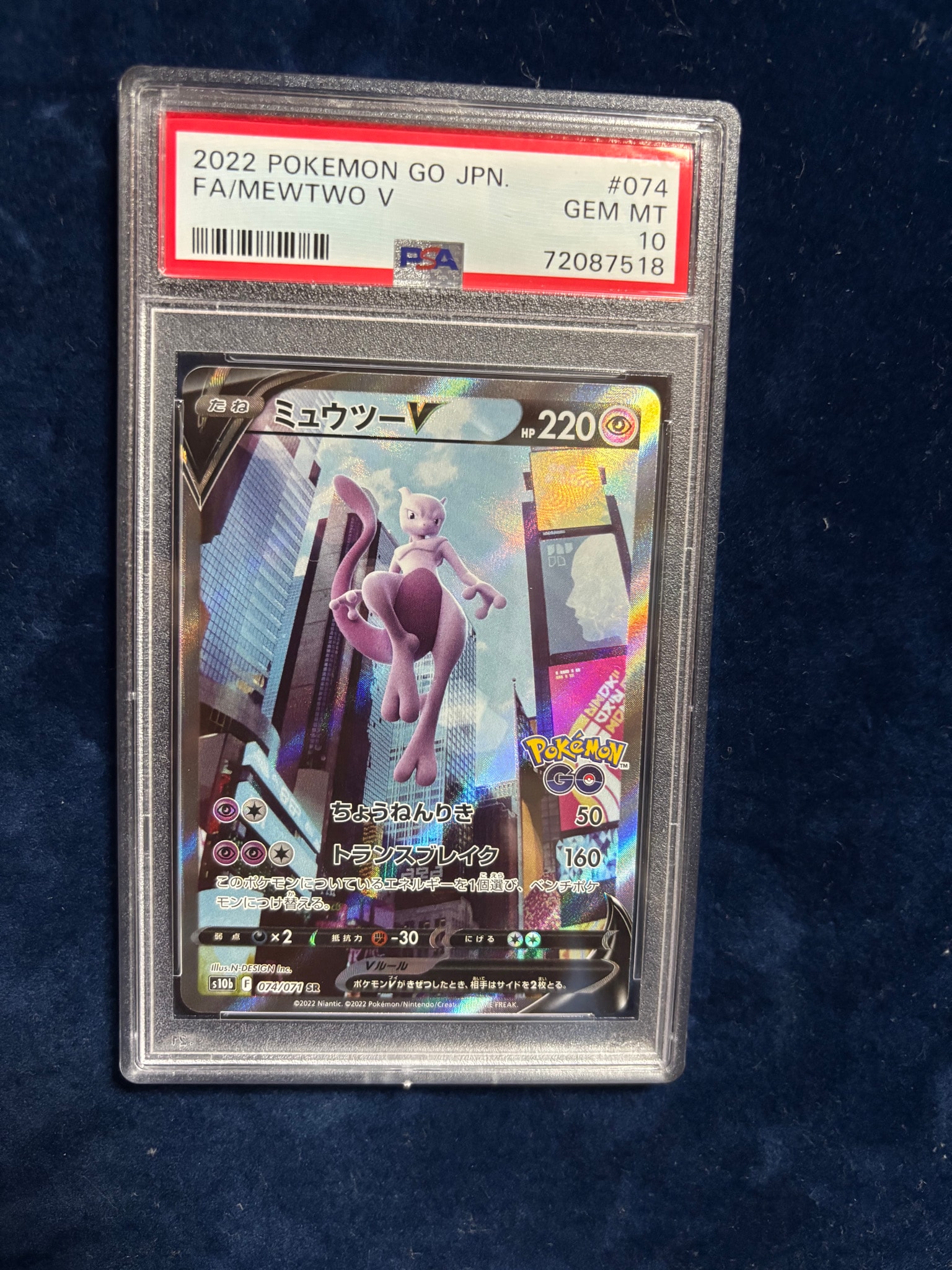 ミュウツーV SR: SA[S10b 074/071](強化拡張パック「Pokemon GO」)通販