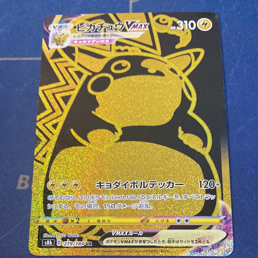 PSA10】ピカチュウVMAX UR[S8b 279/184](ハイクラスパック「VMAX