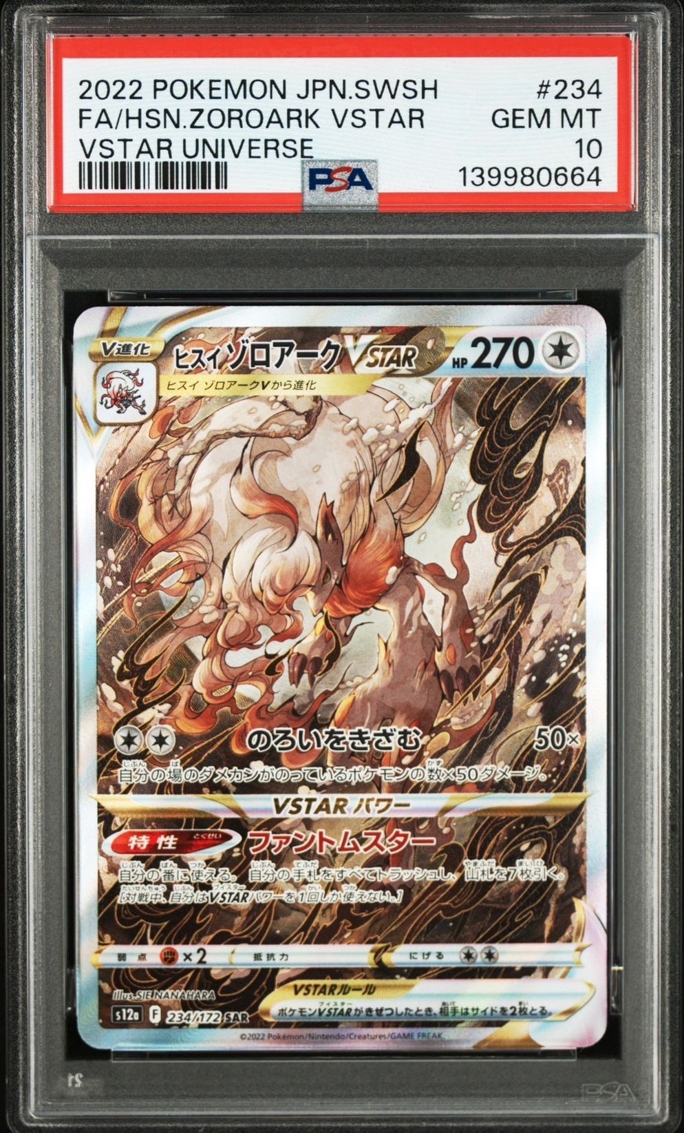 ヒスイゾロアークVSTAR SAR[s12a 234/172](ハイクラスパック「VSTARユニバース」)