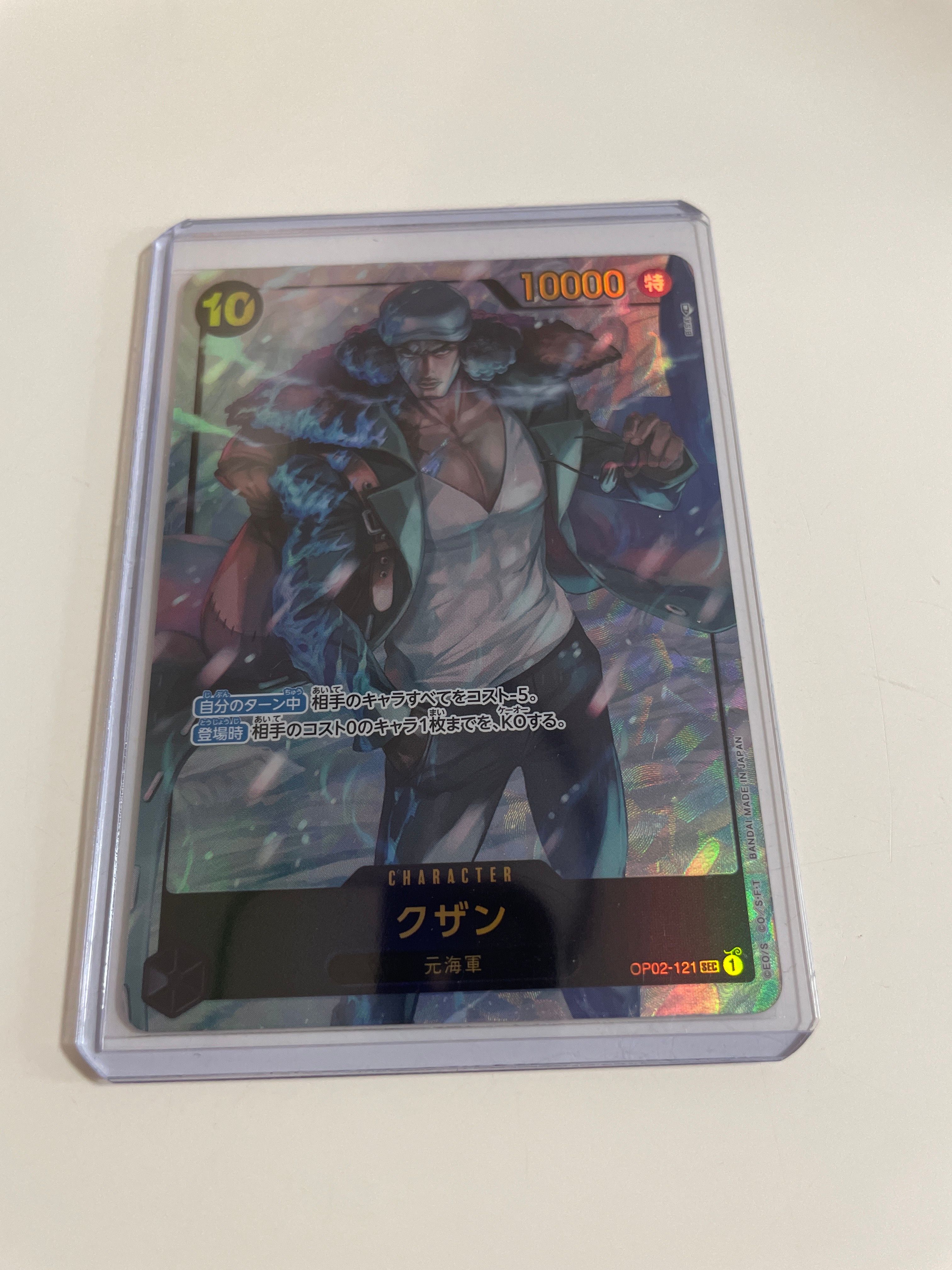 クザン SEC-P [OP02-121] (ブースターパック頂上決戦)