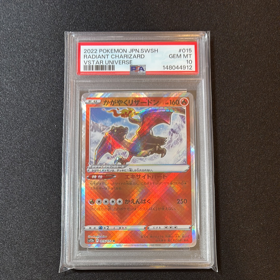 PSA10】かがやくリザードン K[s12a 015/172](ハイクラスパック「VSTAR