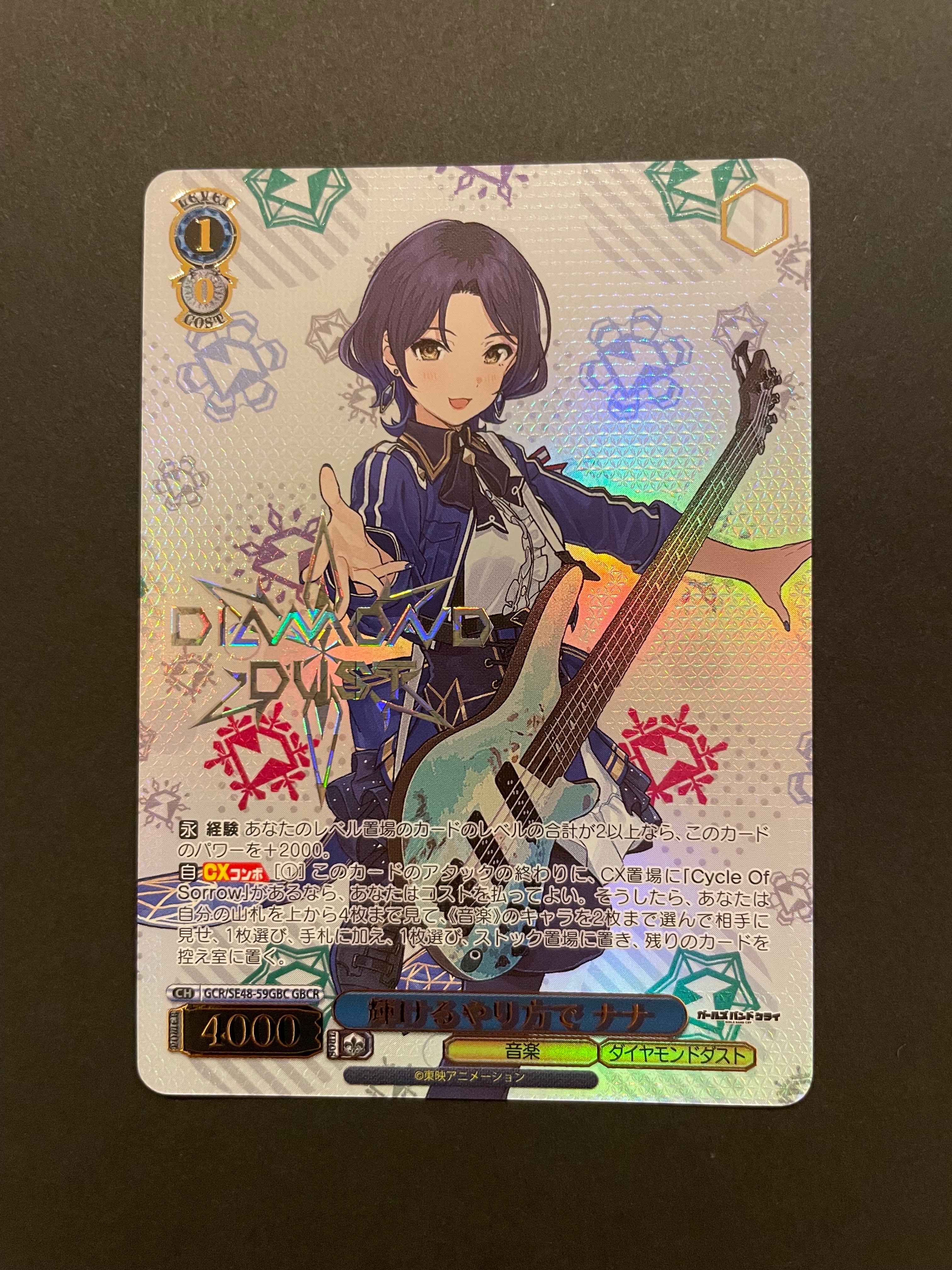 輝けるやり方で ナナ GBCR [GCR/SE48-59GBC](プレミアムブースター「ガールズバンドクライ」)