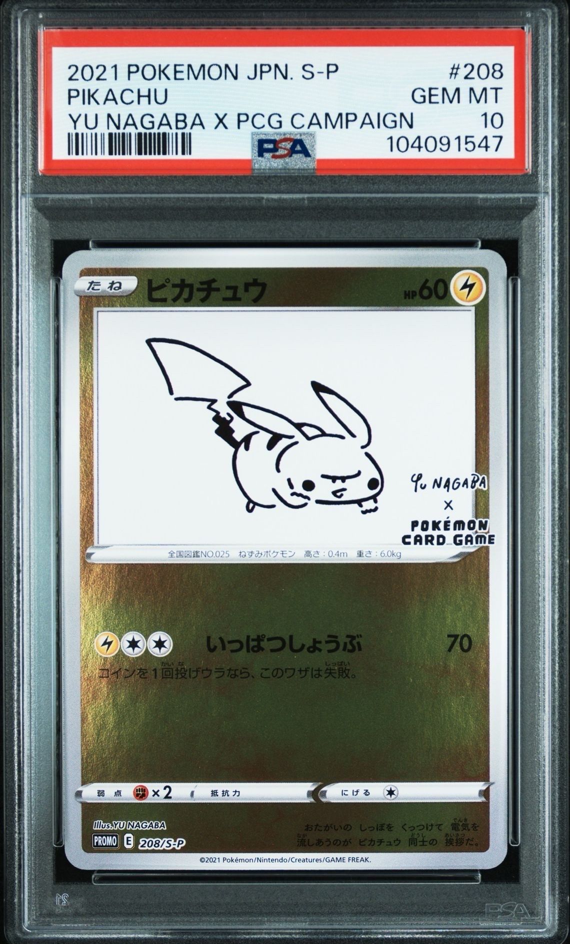 ピカチュウ:プロモ [S-P 208](「YU NAGABA×ポケモンカードゲーム」プロモーションカード「S-P」)