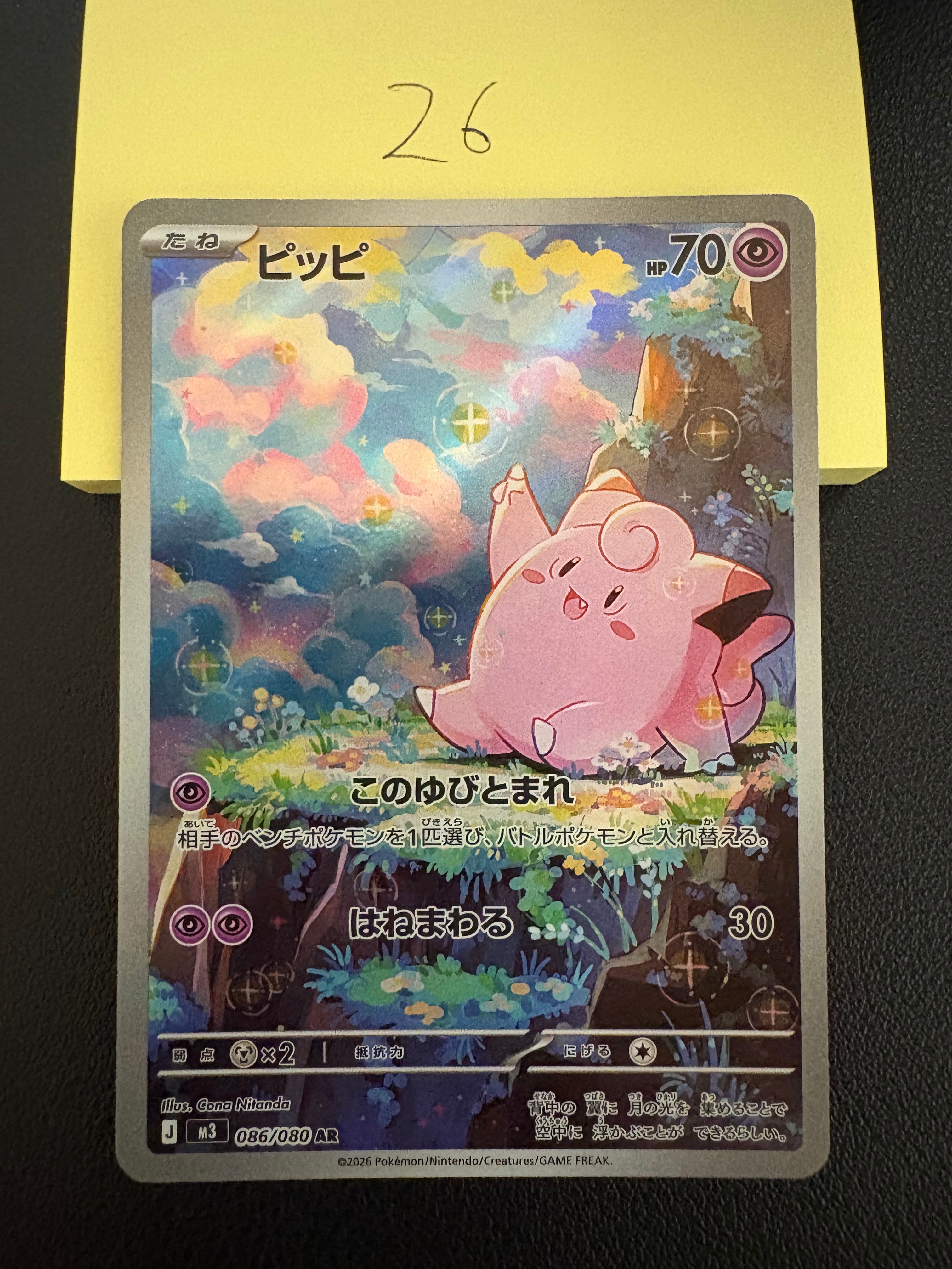 ピッピ AR [M3 086/080](拡張パック「ムニキスゼロ」)