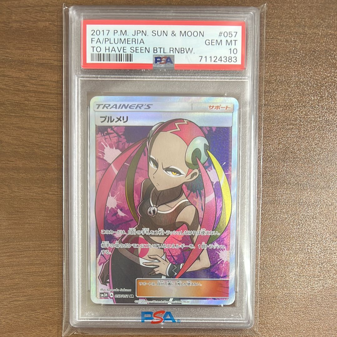 Plumeria SR[SM3H 057/051](Expansion Pack "To Have Seen the Battle Rainbow")