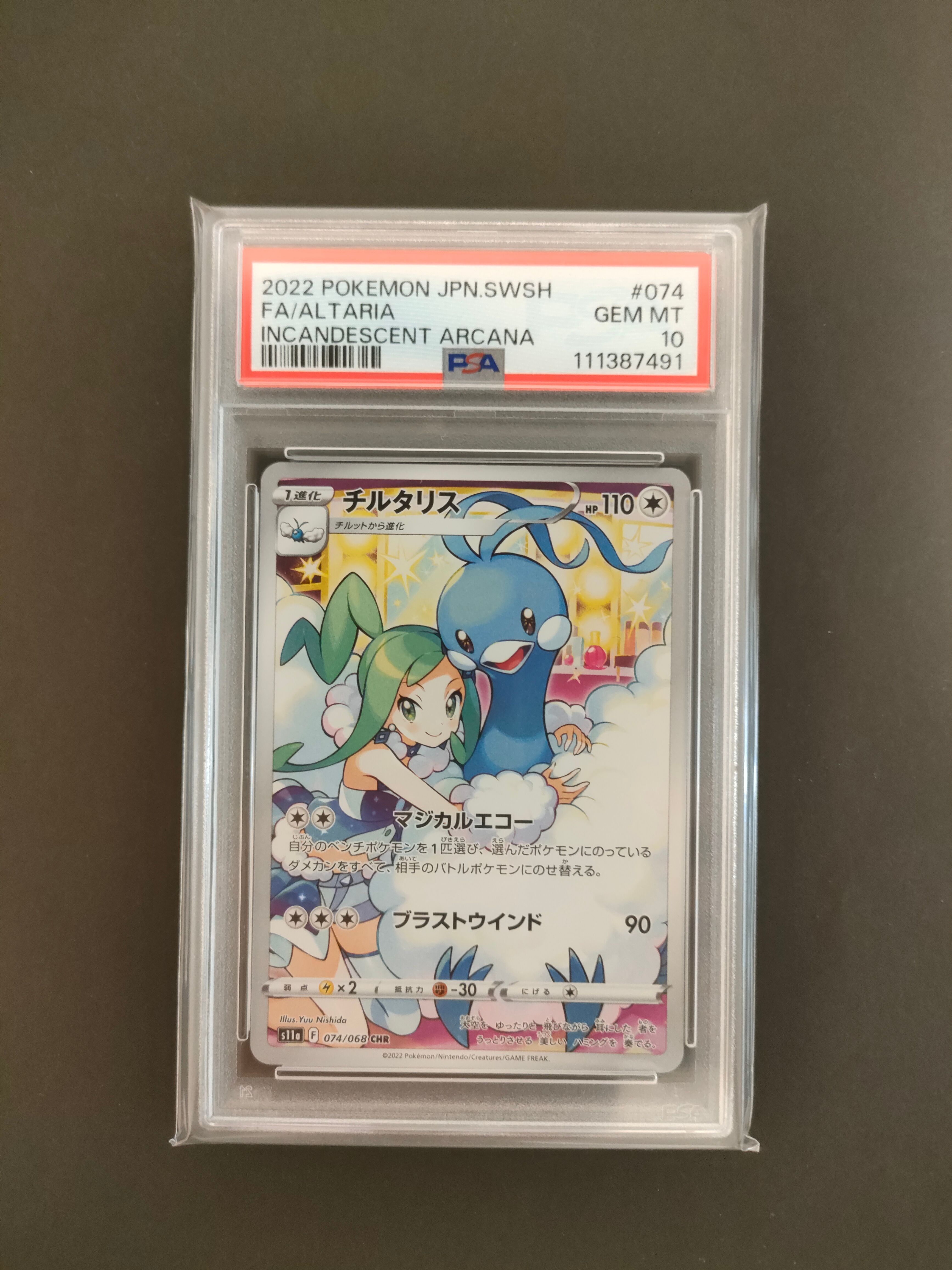 チルタリス CHR [s11a 074/068](強化拡張パック『白熱のアルカナ』)