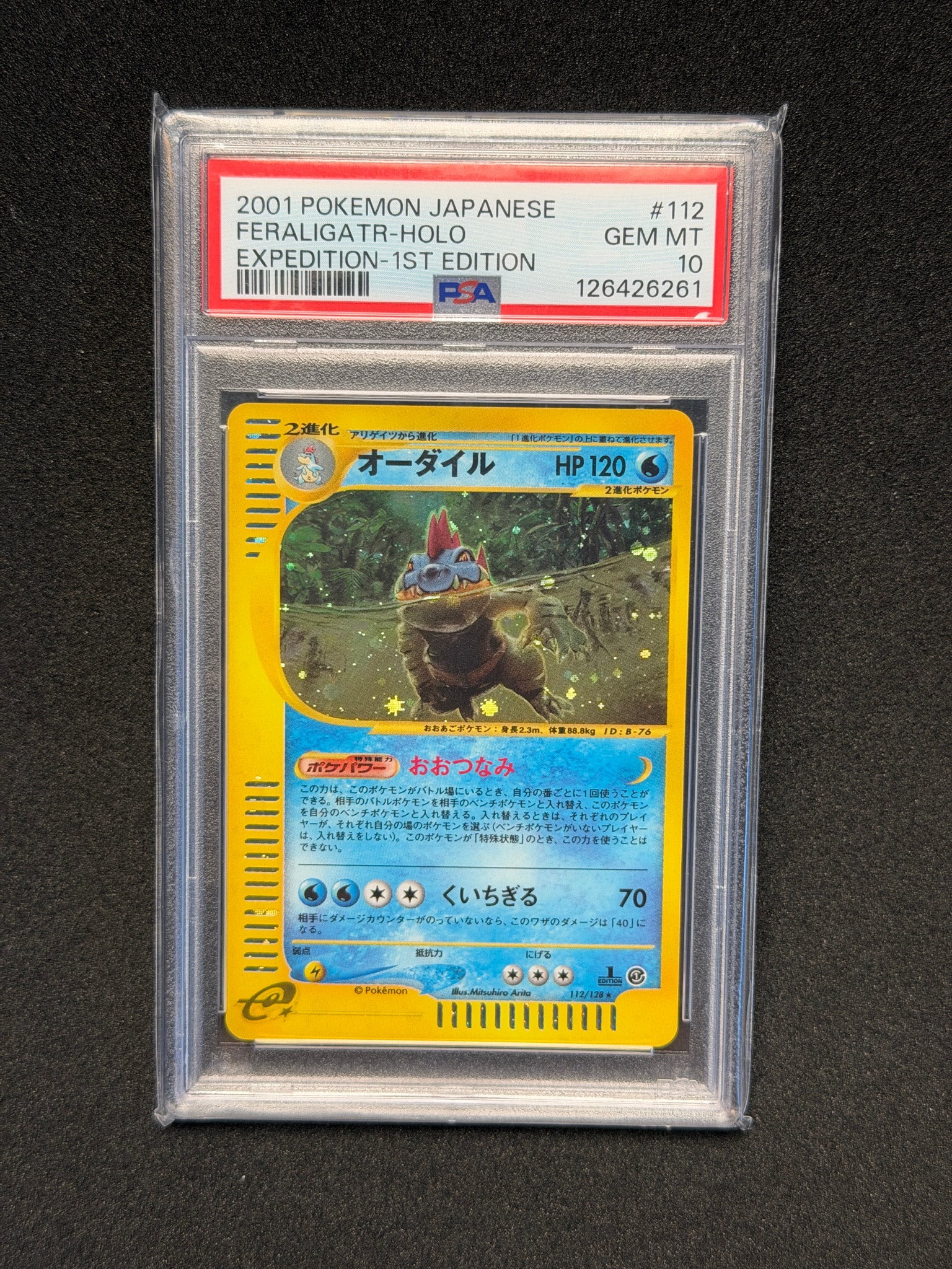 オーダイル ★ :1ED [e1 112/128](ポケモンカードe 第1弾「基本拡張パック」)