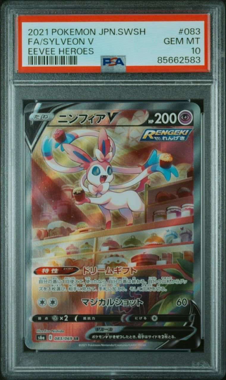 ニンフィアV SR: SA[S6a 083/069](強化拡張パック「イーブイヒーローズ」)