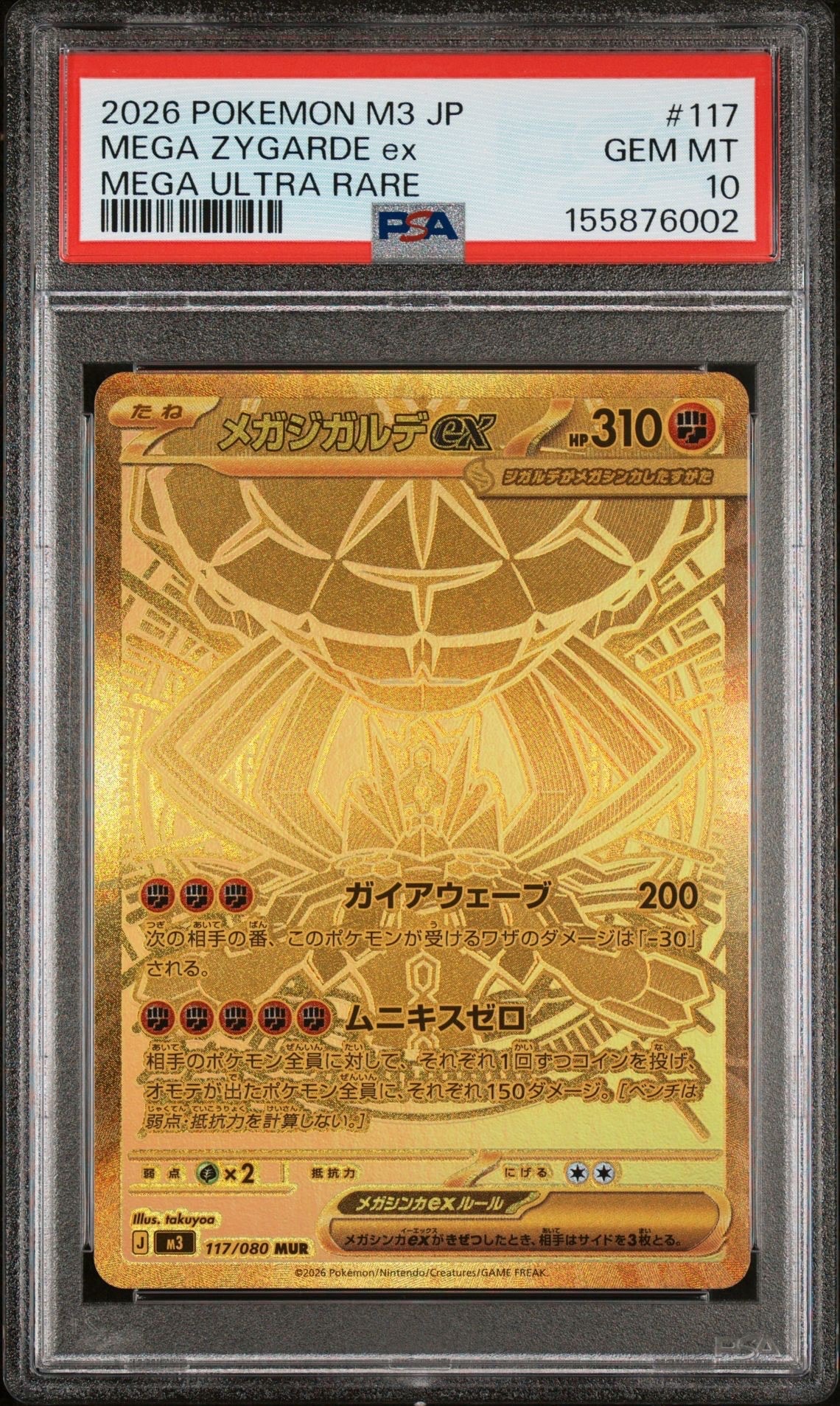PSA10】メガジガルデex MUR [M3 117/080](拡張パック「ムニキスゼロ